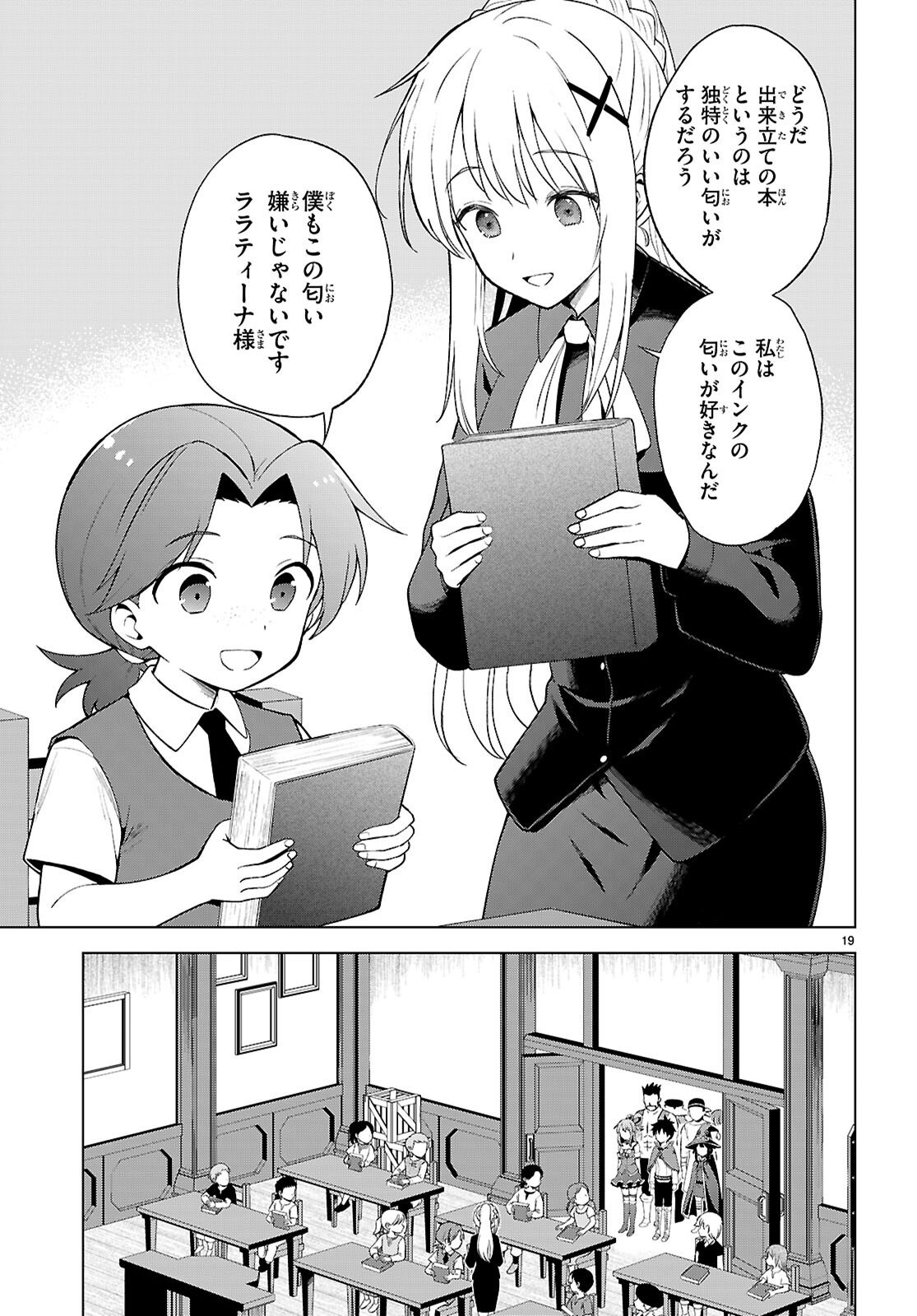 Kono Subarashii Sekai ni Shukufuku o! Chapter 139 19ページ