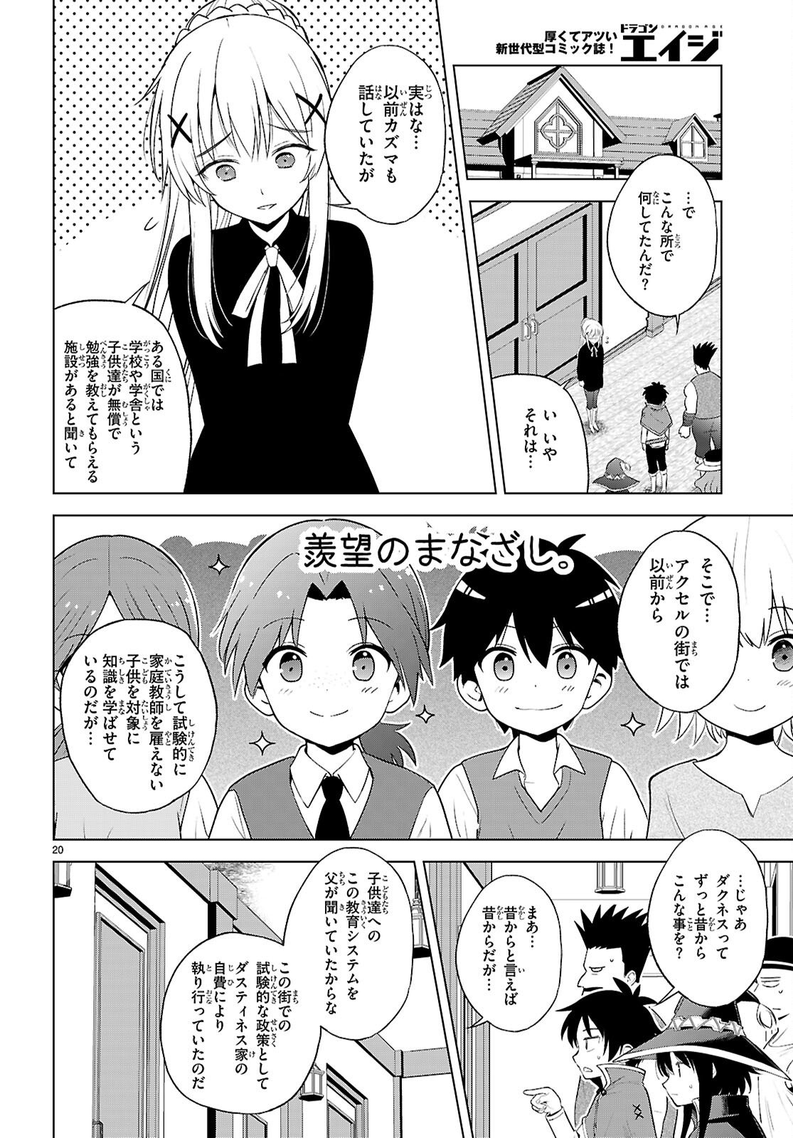 Kono Subarashii Sekai ni Shukufuku o! Chapter 139 20ページ