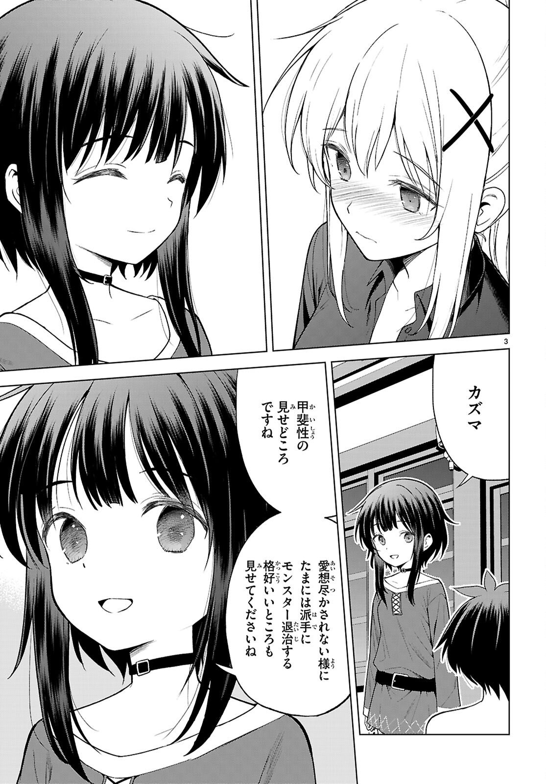 Kono Subarashii Sekai ni Shukufuku o! Chapter 139 3ページ