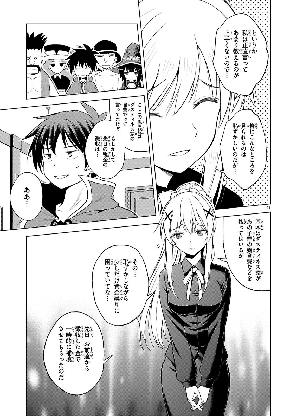 Kono Subarashii Sekai ni Shukufuku o! Chapter 139 21ページ