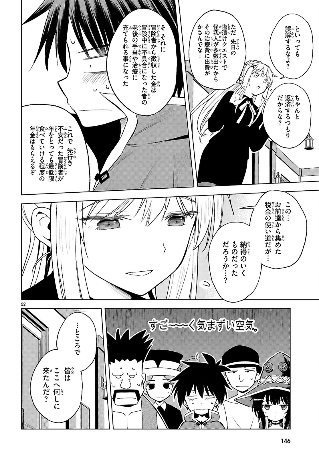Kono Subarashii Sekai ni Shukufuku o! Chapter 139 22ページ