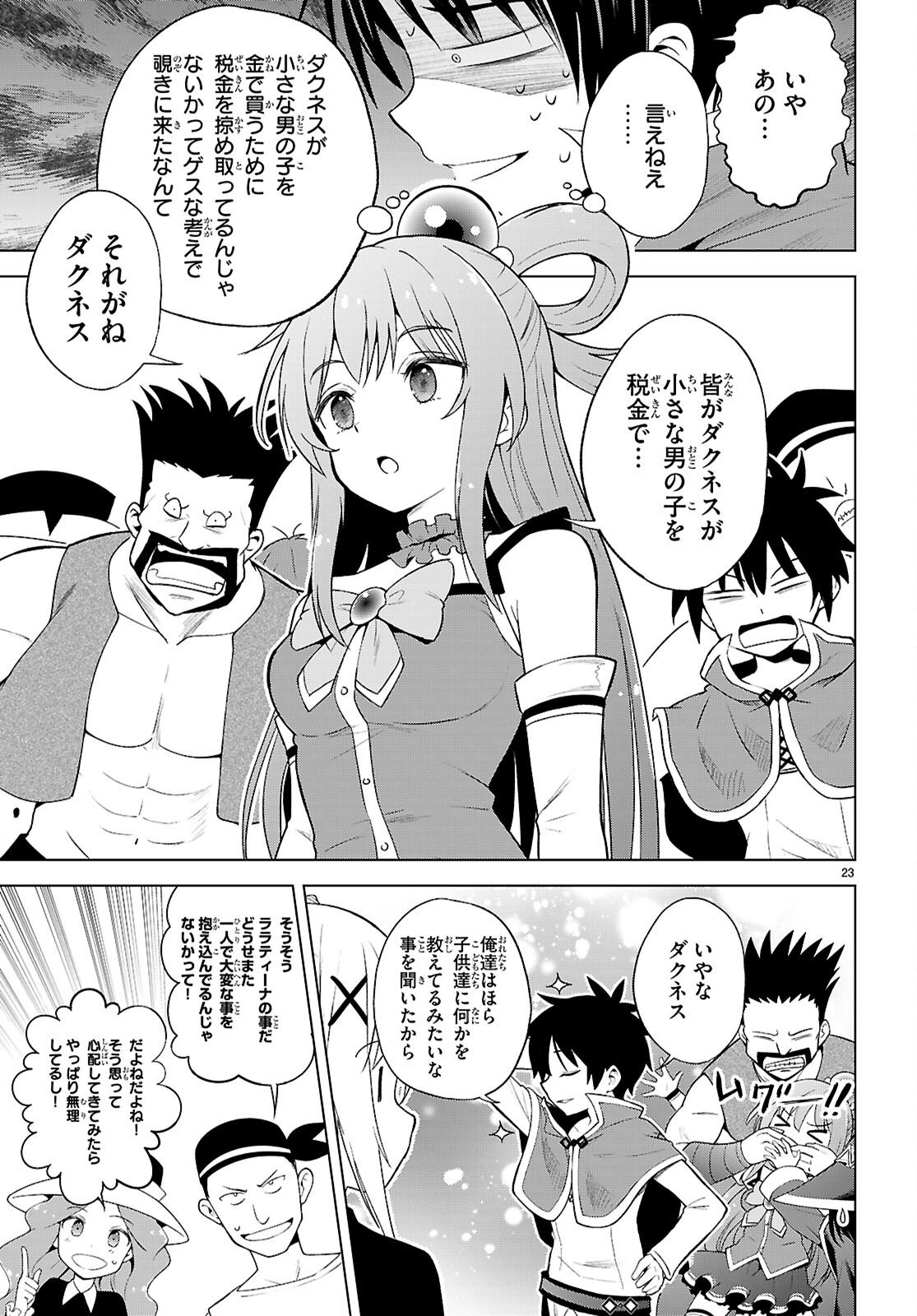 Kono Subarashii Sekai ni Shukufuku o! Chapter 139 23ページ