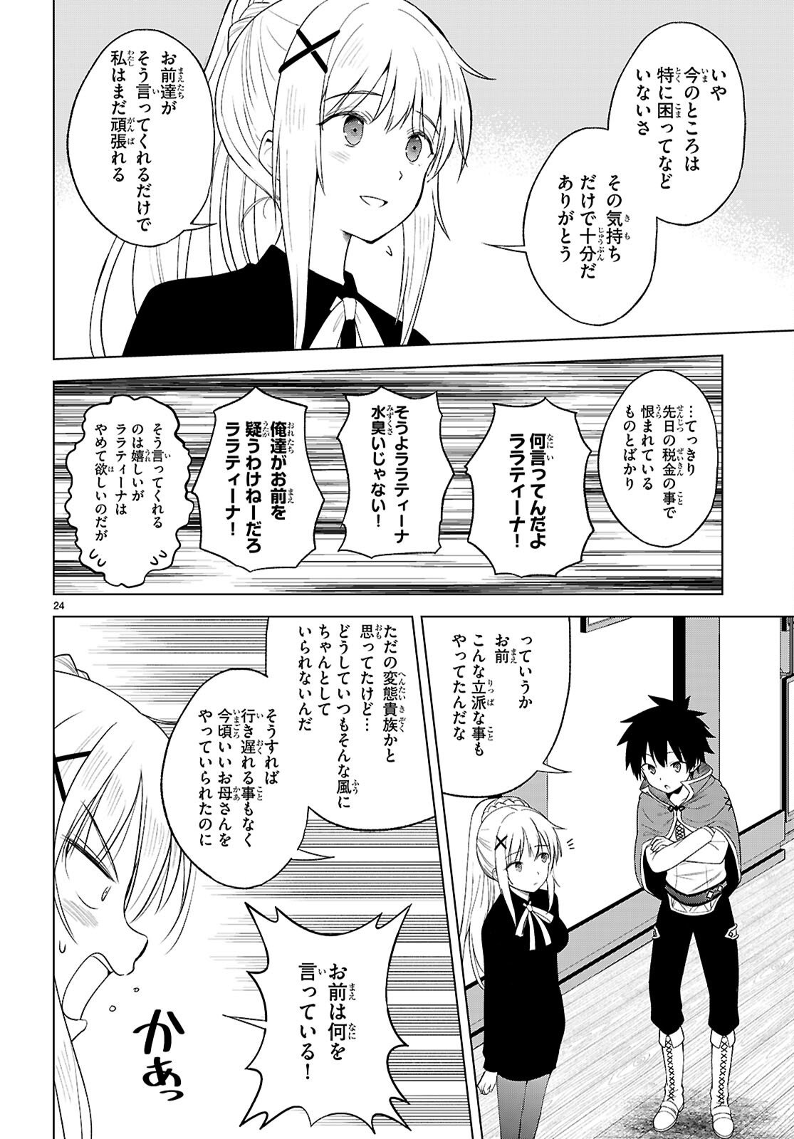 Kono Subarashii Sekai ni Shukufuku o! Chapter 139 24ページ