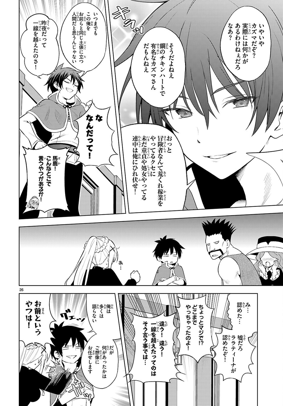 Kono Subarashii Sekai ni Shukufuku o! Chapter 139 26ページ
