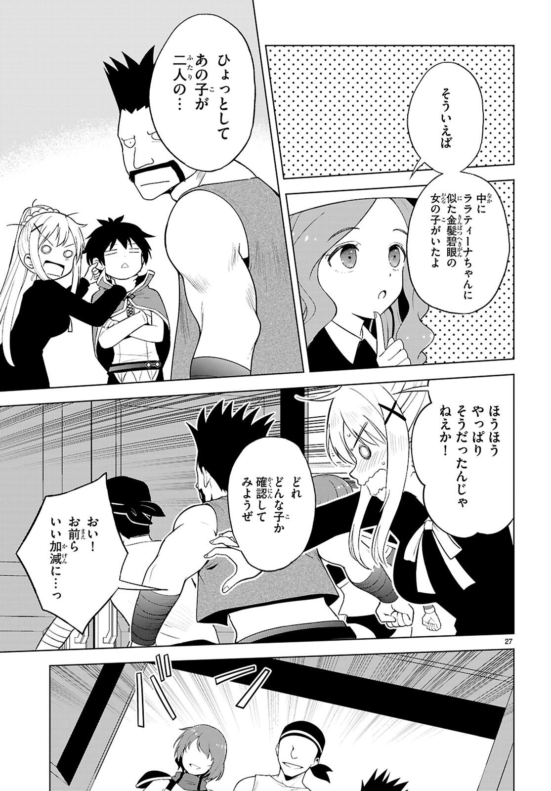 Kono Subarashii Sekai ni Shukufuku o! Chapter 139 27ページ