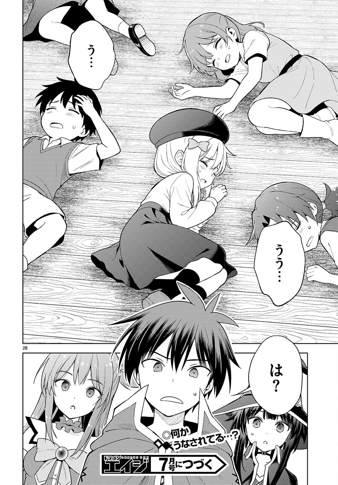 Kono Subarashii Sekai ni Shukufuku o! Chapter 139 28ページ