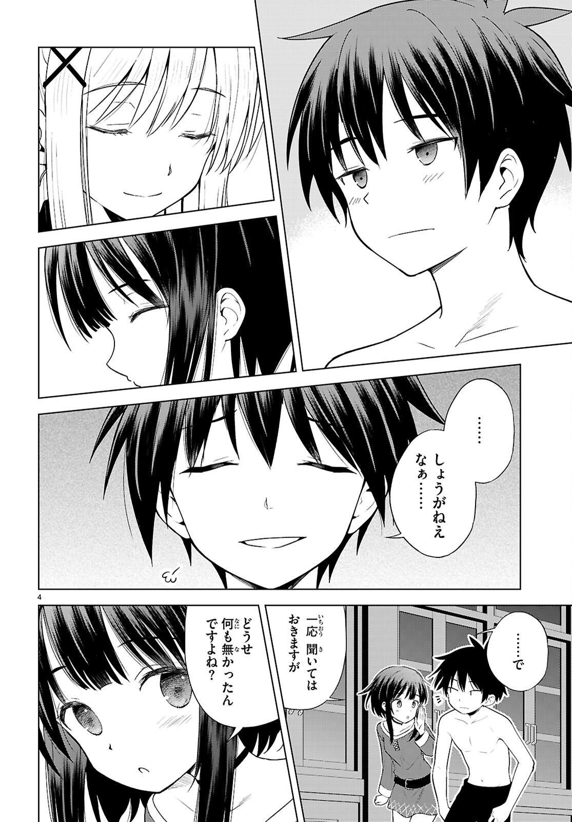 Kono Subarashii Sekai ni Shukufuku o! Chapter 139 4ページ
