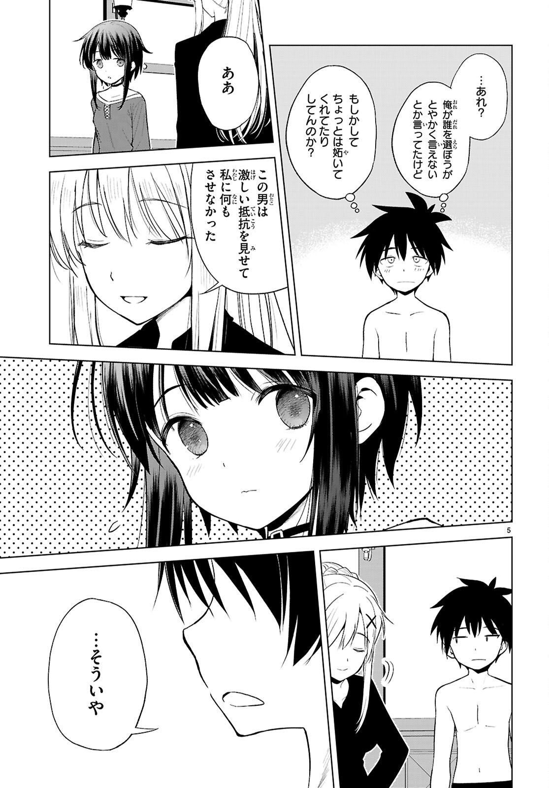 Kono Subarashii Sekai ni Shukufuku o! Chapter 139 5ページ