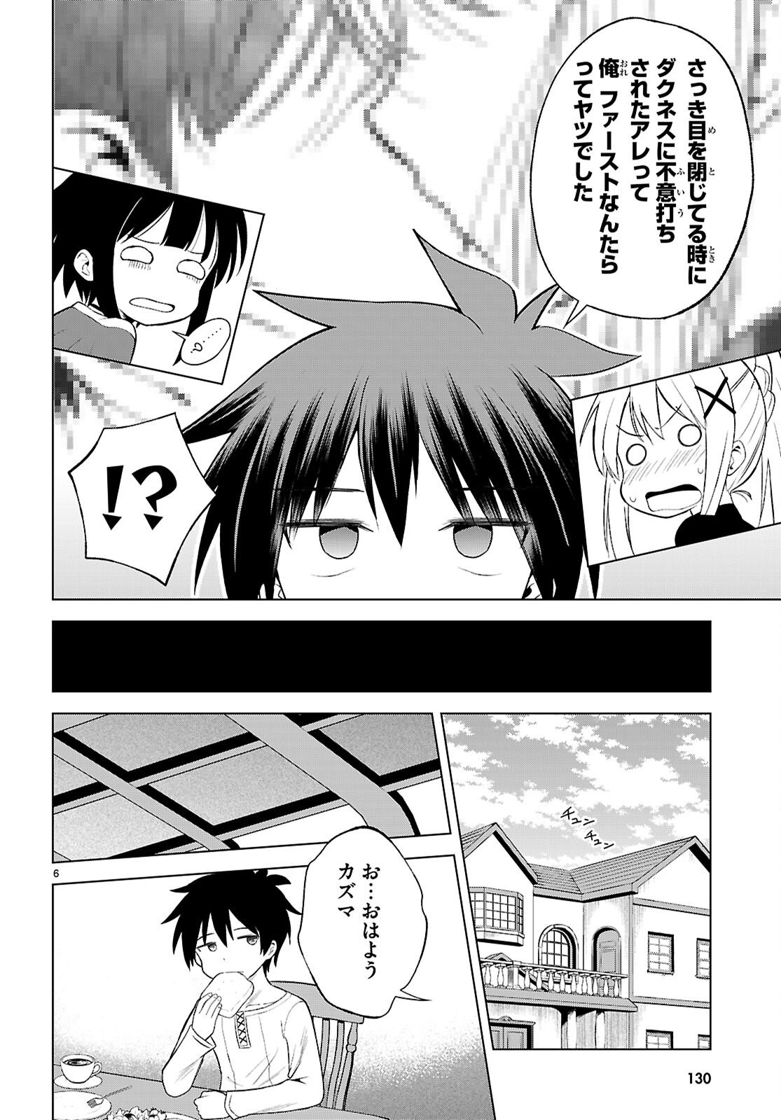 Kono Subarashii Sekai ni Shukufuku o! Chapter 139 6ページ