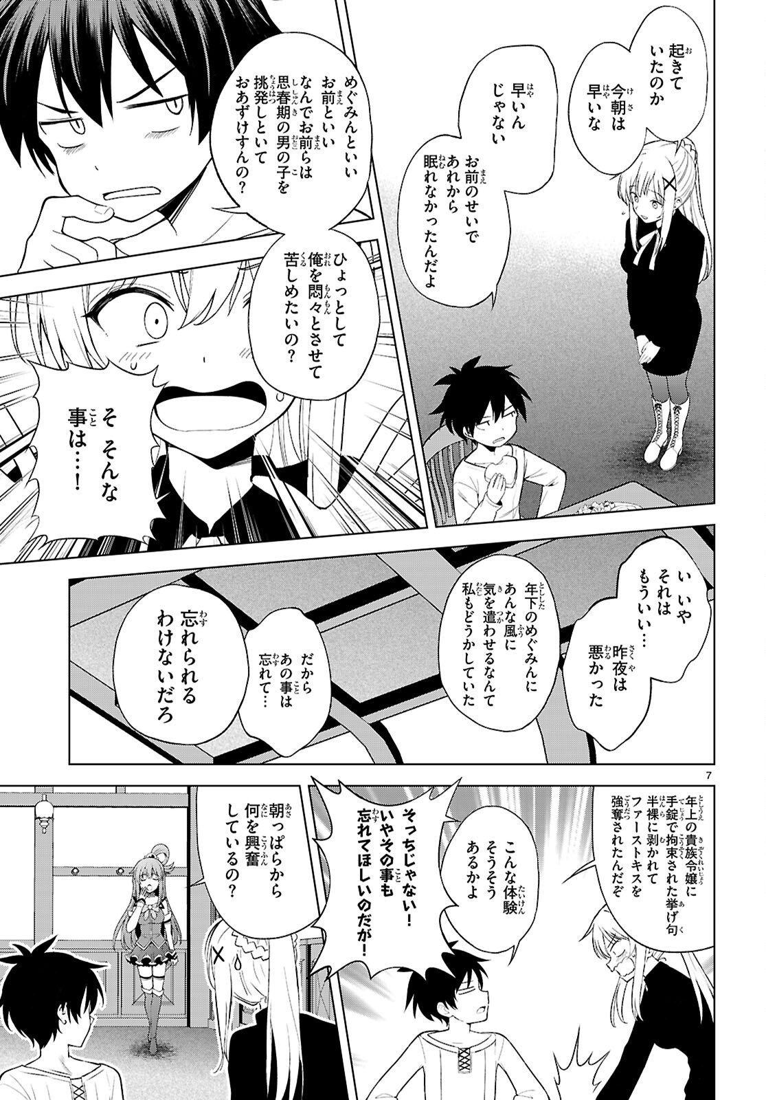 Kono Subarashii Sekai ni Shukufuku o! Chapter 139 7ページ