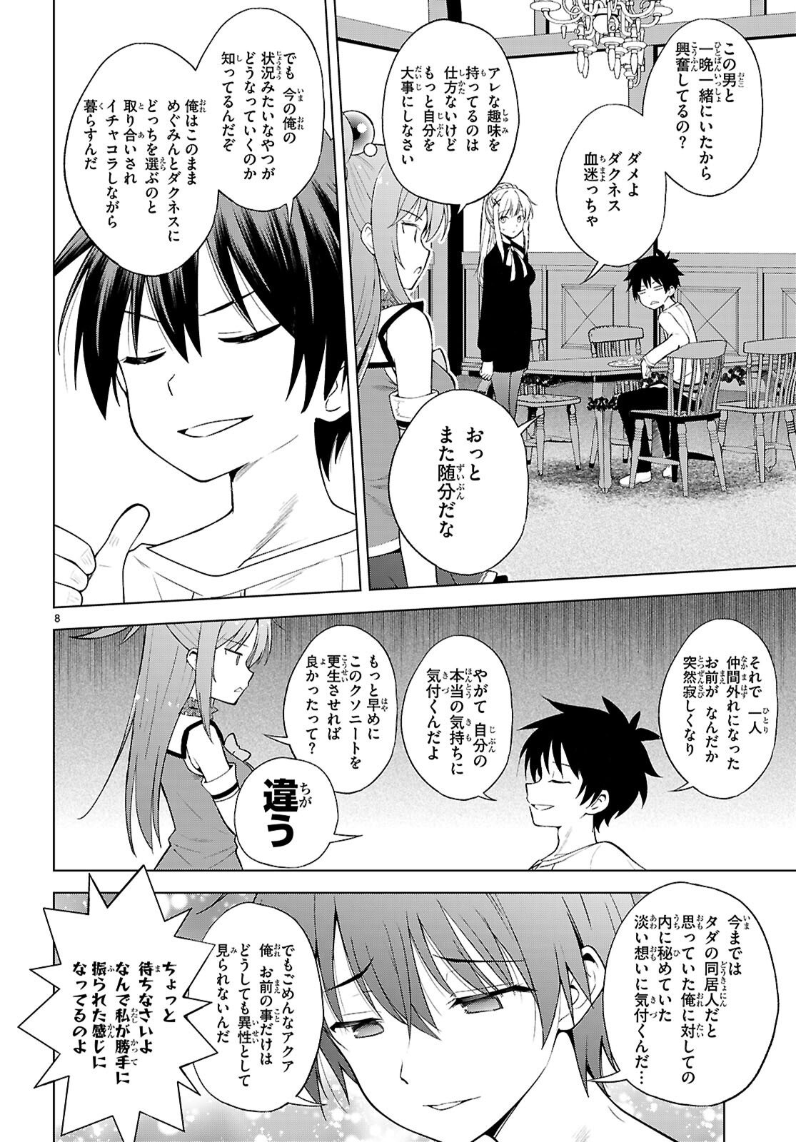 Kono Subarashii Sekai ni Shukufuku o! Chapter 139 8ページ