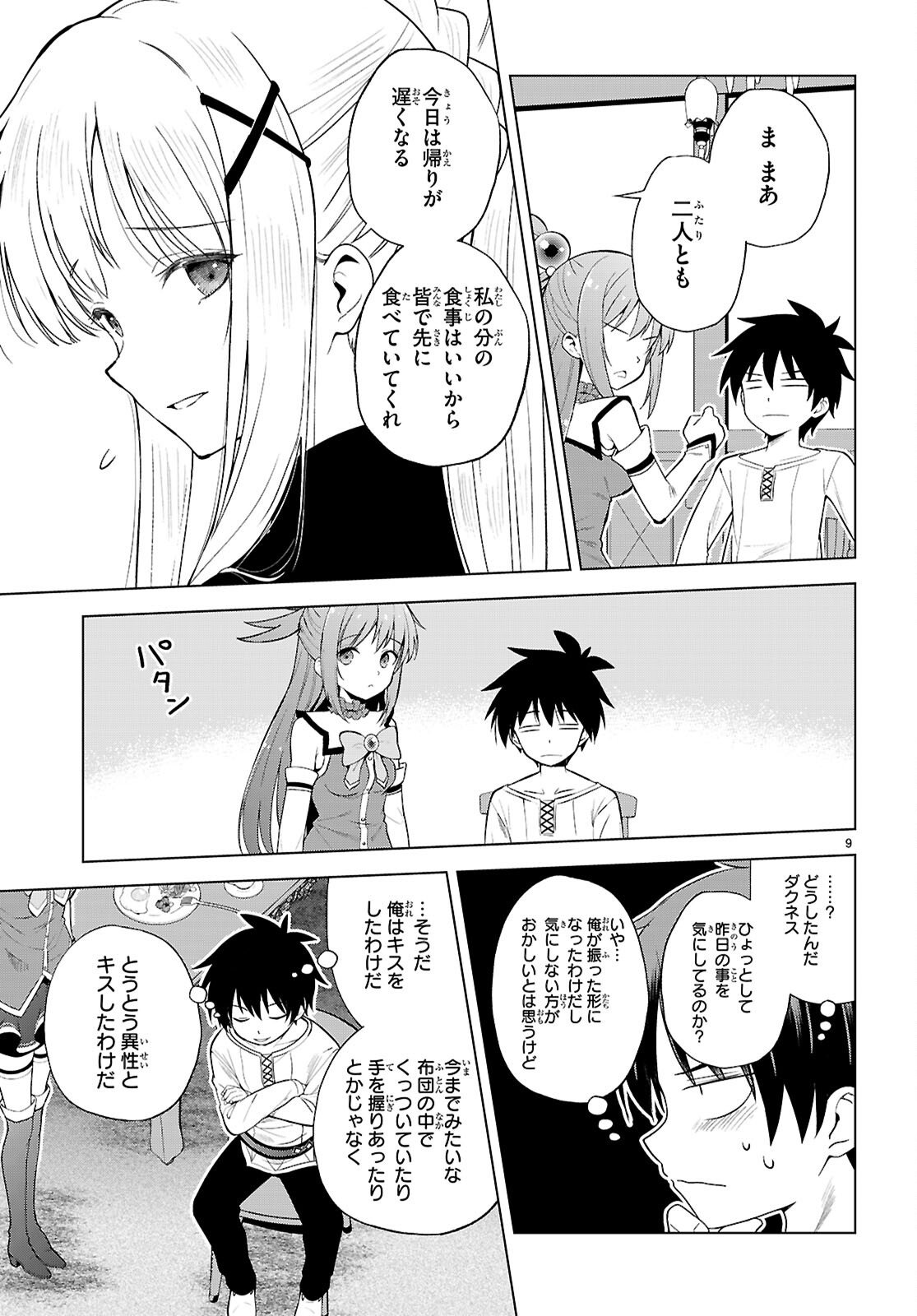Kono Subarashii Sekai ni Shukufuku o! Chapter 139 9ページ