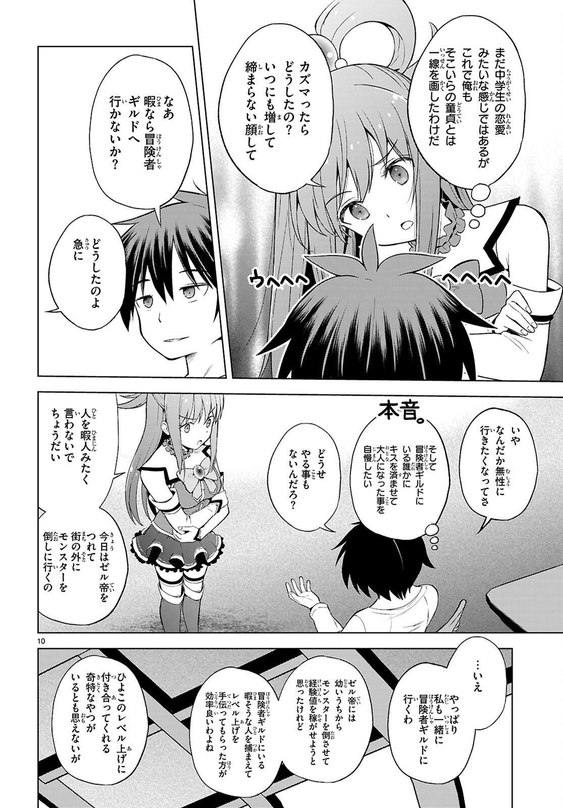 Kono Subarashii Sekai ni Shukufuku o! Chapter 139 10ページ