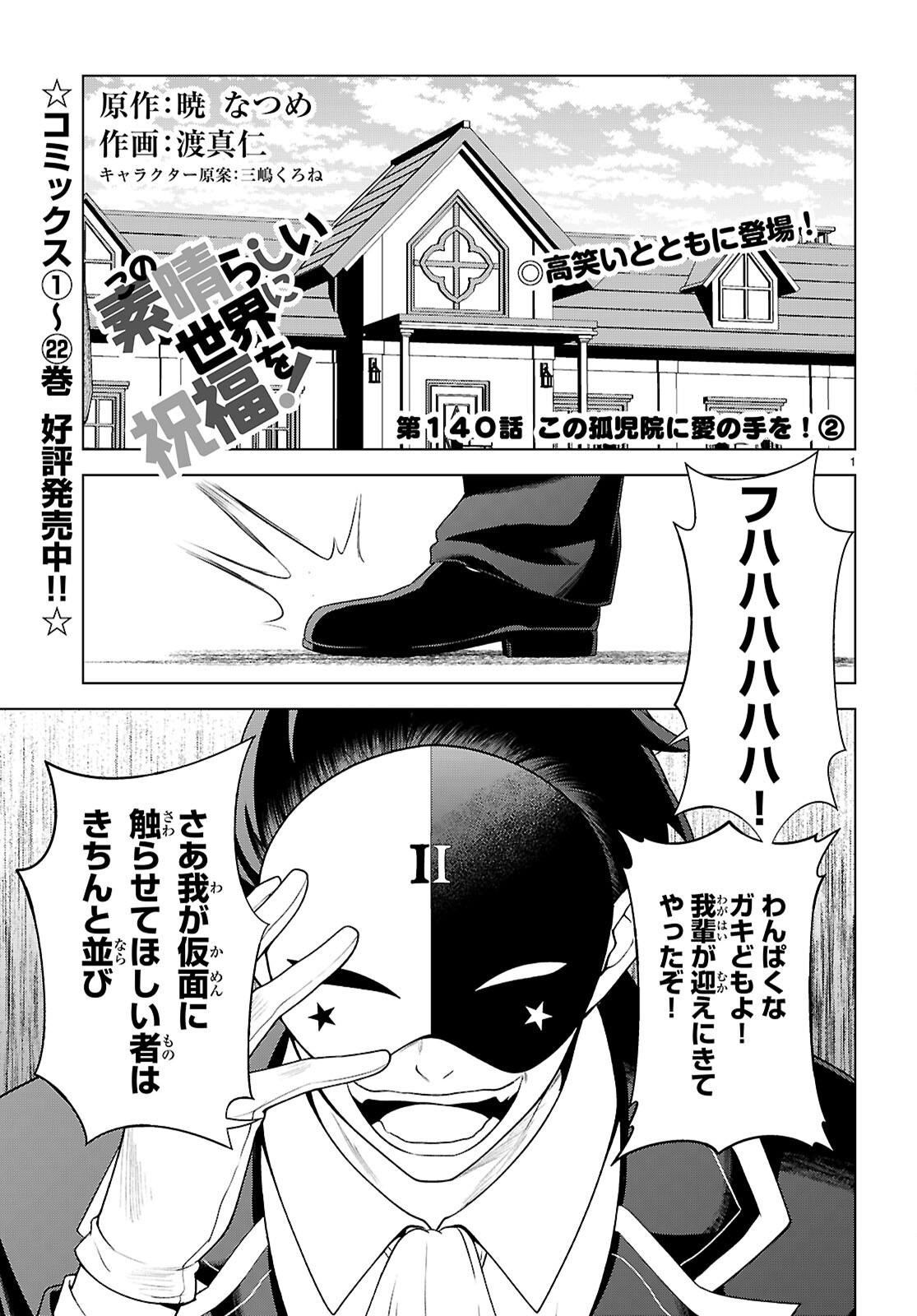 Kono Subarashii Sekai ni Shukufuku o! Chapter 140 1ページ