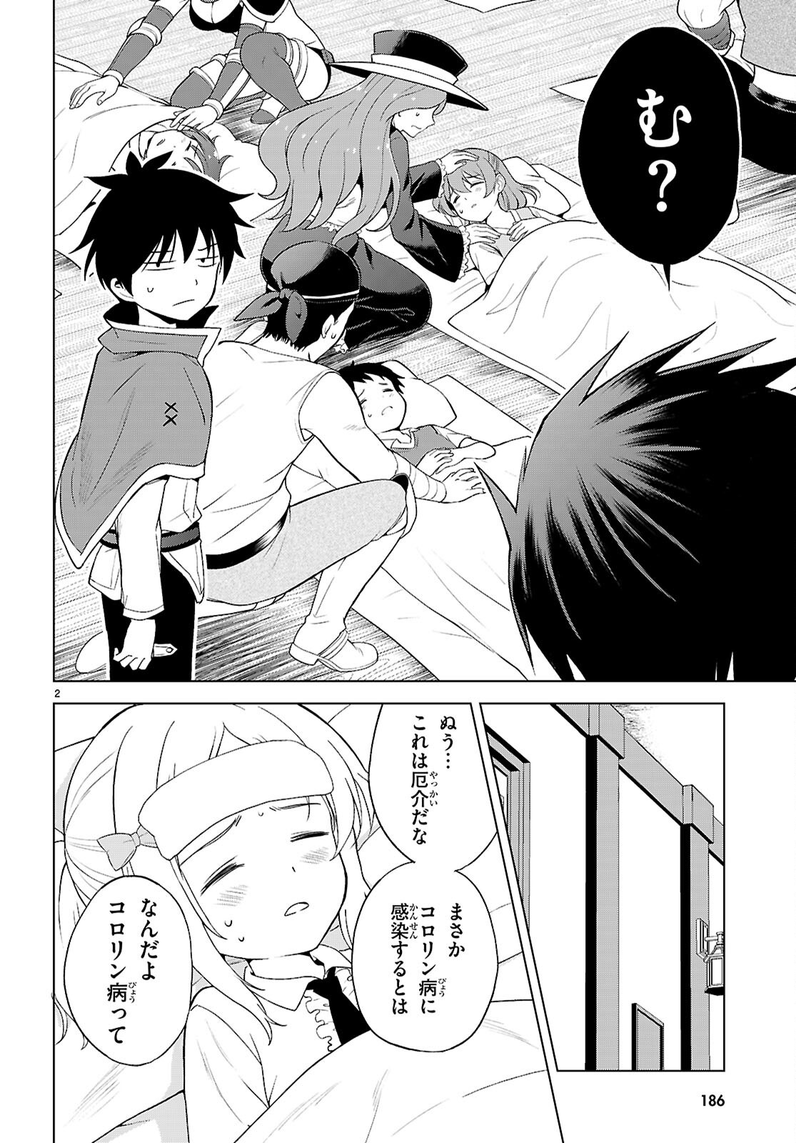 Kono Subarashii Sekai ni Shukufuku o! Chapter 140 2ページ