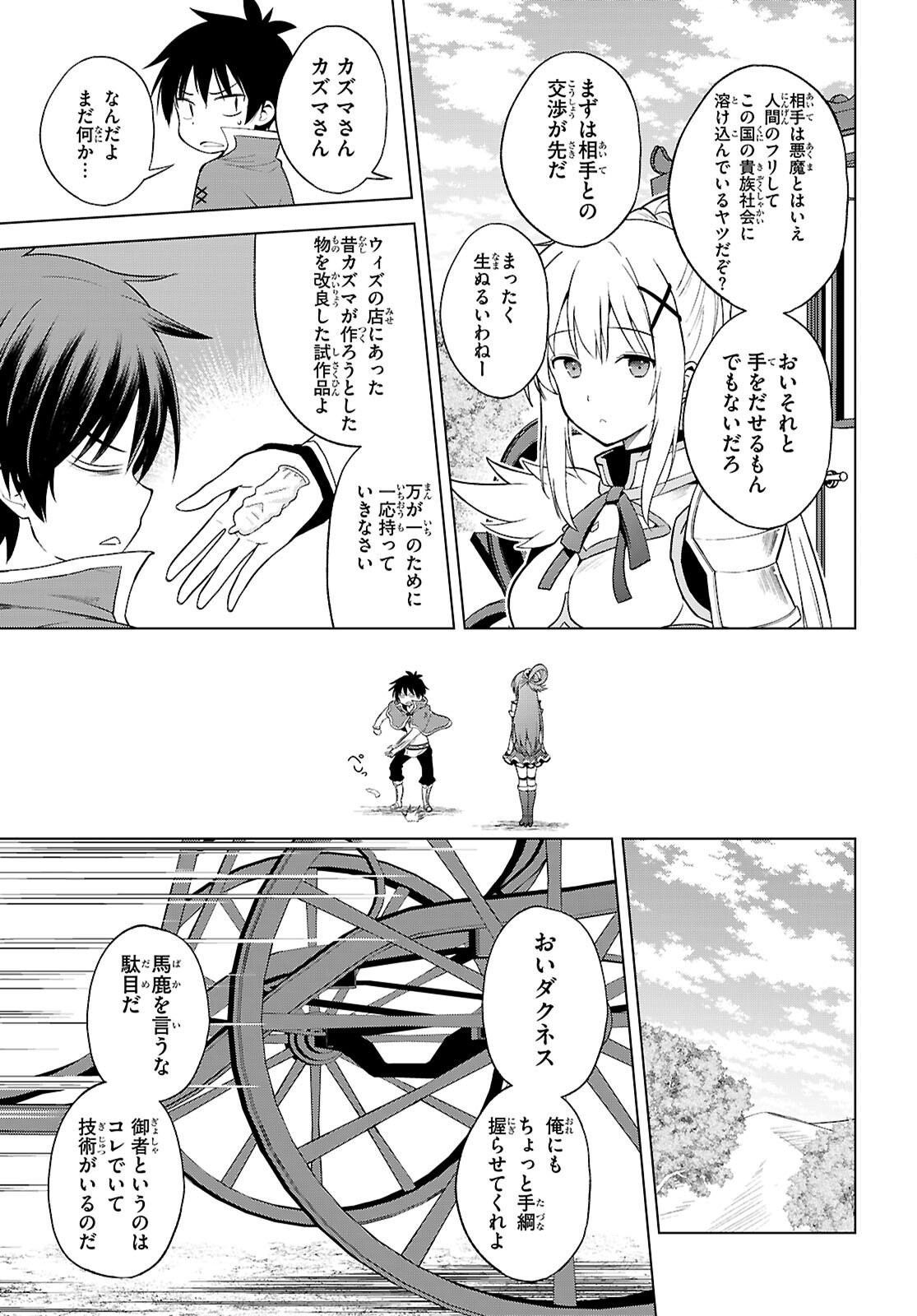 Kono Subarashii Sekai ni Shukufuku o! Chapter 140 11ページ