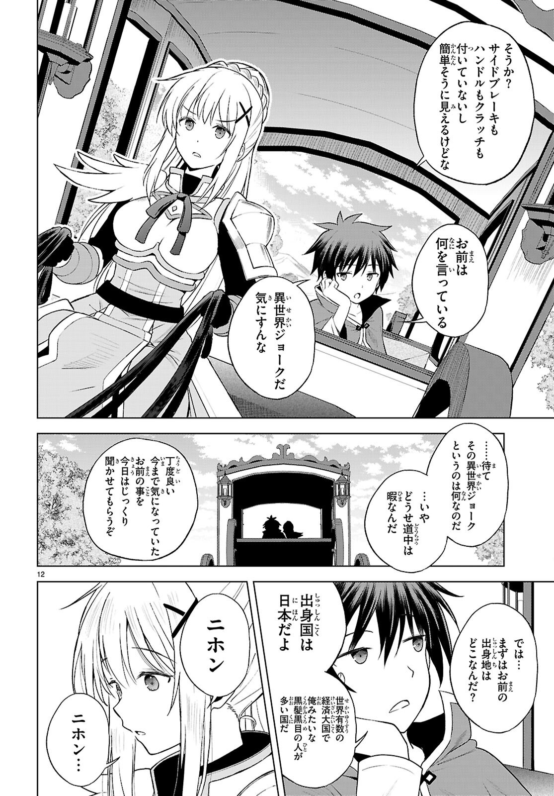 Kono Subarashii Sekai ni Shukufuku o! Chapter 140 12ページ