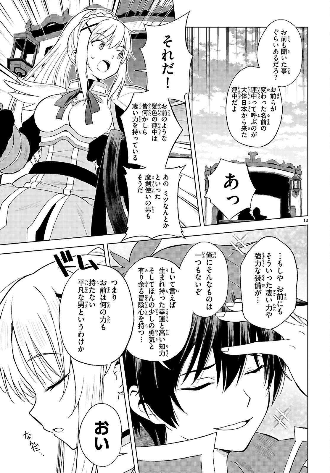 Kono Subarashii Sekai ni Shukufuku o! Chapter 140 13ページ