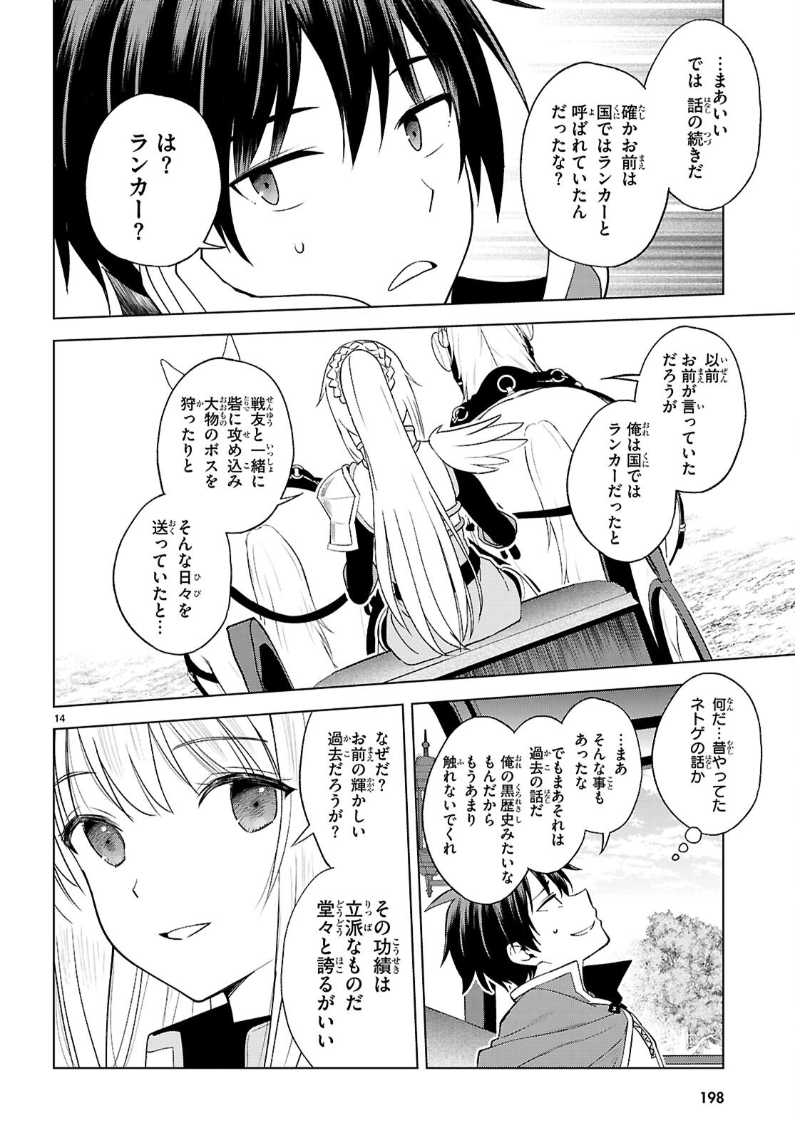 Kono Subarashii Sekai ni Shukufuku o! Chapter 140 14ページ