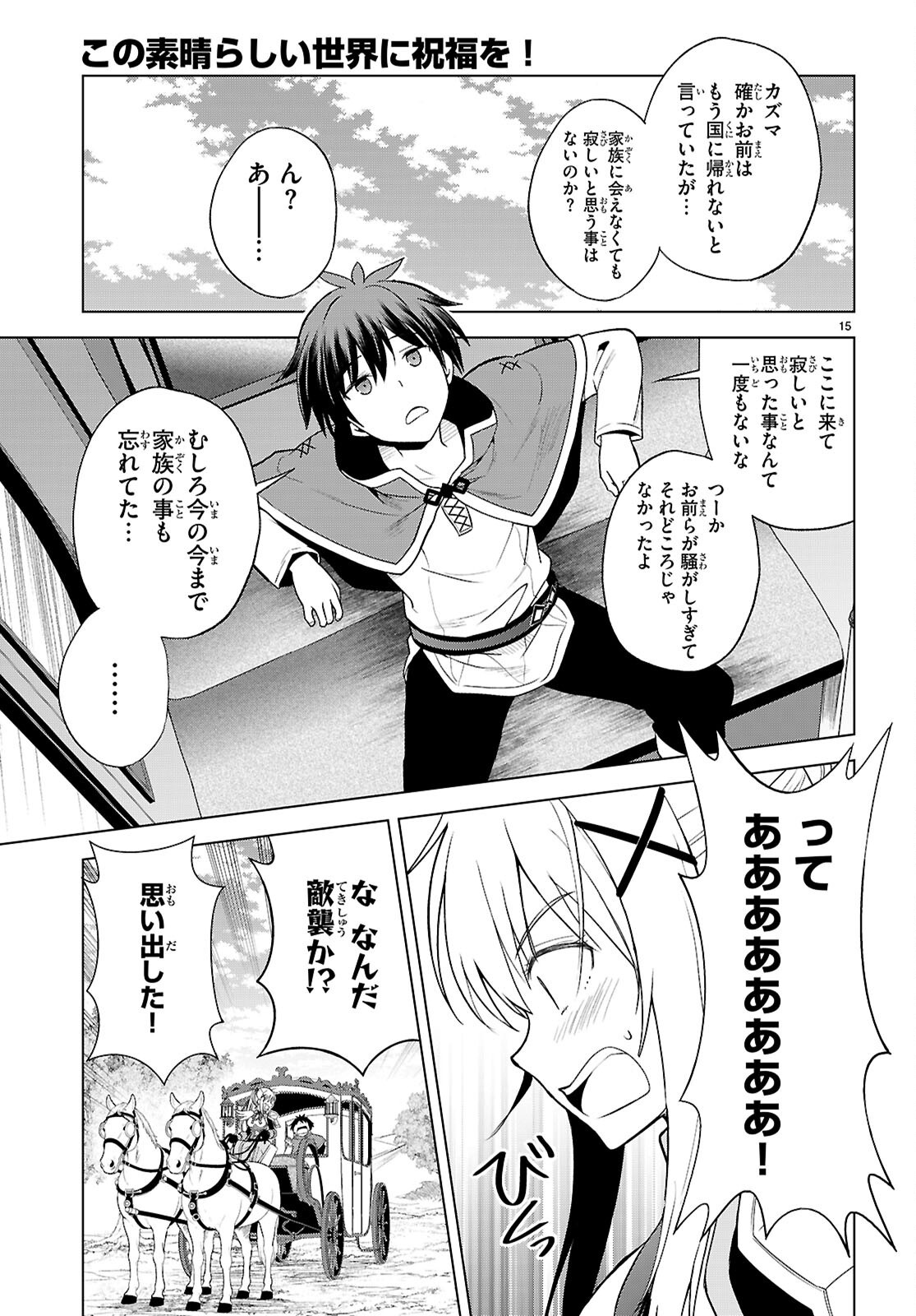 Kono Subarashii Sekai ni Shukufuku o! Chapter 140 15ページ