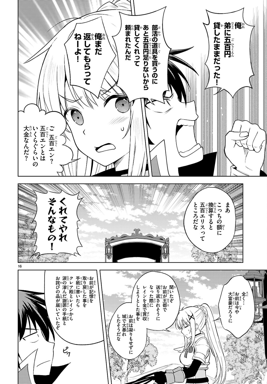 Kono Subarashii Sekai ni Shukufuku o! Chapter 140 16ページ