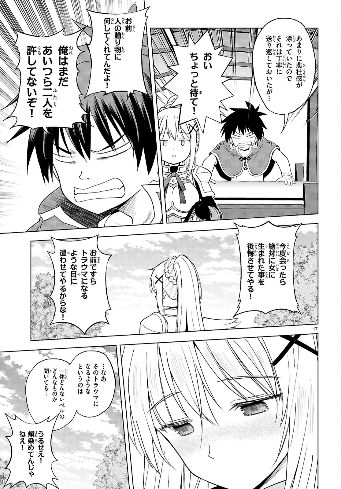 Kono Subarashii Sekai ni Shukufuku o! Chapter 140 17ページ