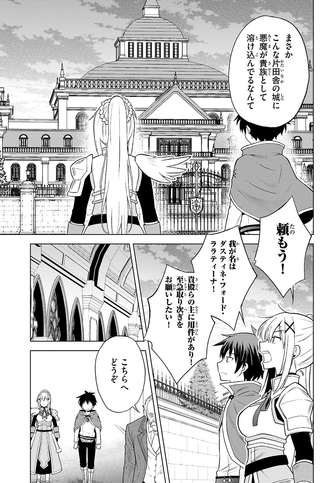 Kono Subarashii Sekai ni Shukufuku o! Chapter 140 19ページ
