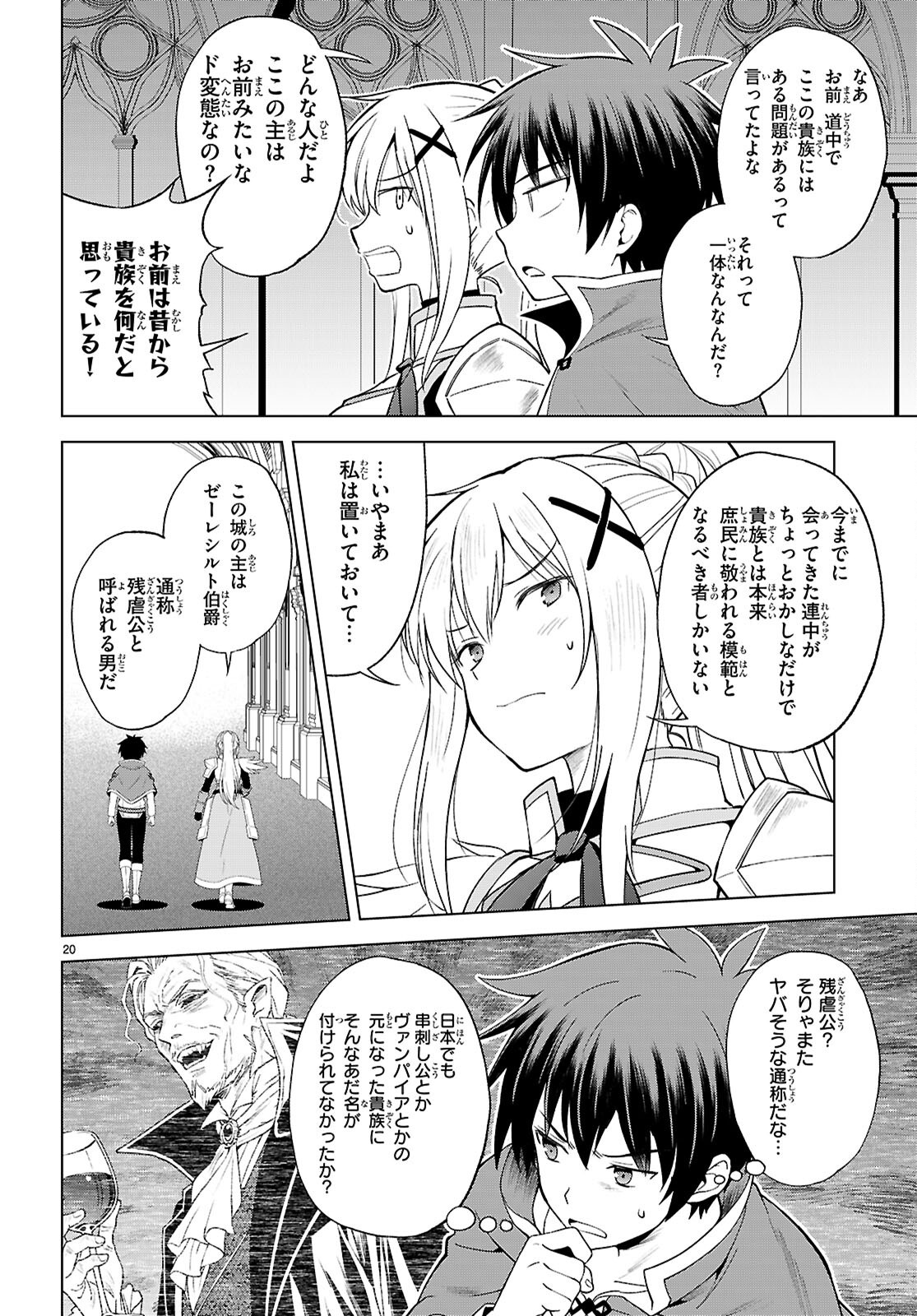 Kono Subarashii Sekai ni Shukufuku o! Chapter 140 20ページ