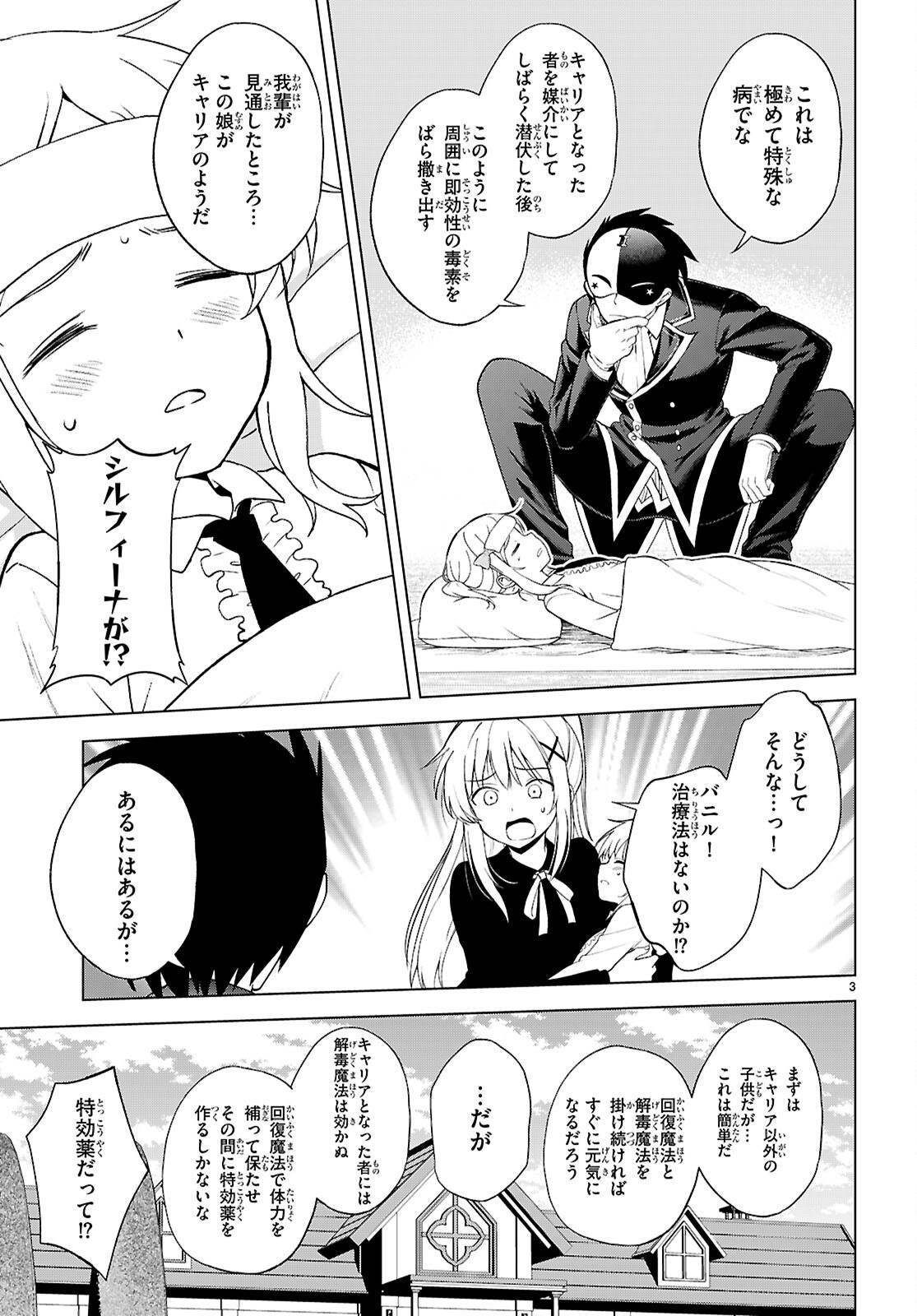 Kono Subarashii Sekai ni Shukufuku o! Chapter 140 3ページ