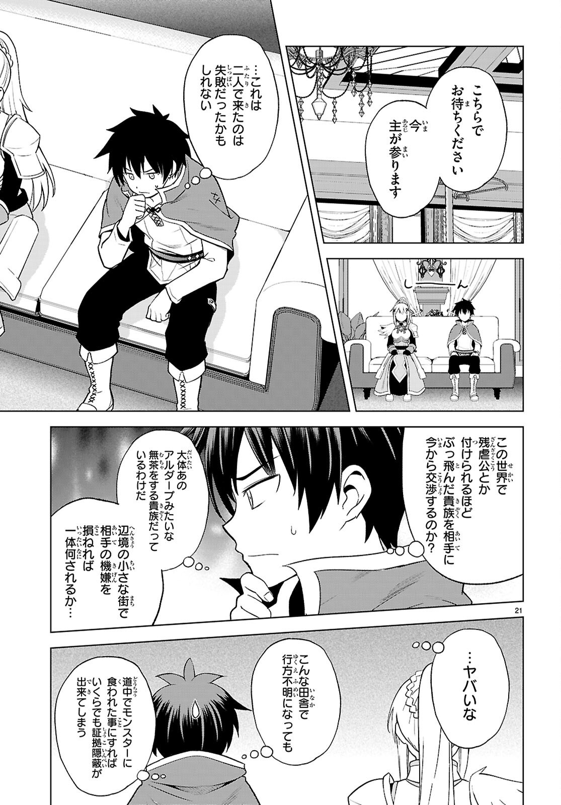 Kono Subarashii Sekai ni Shukufuku o! Chapter 140 21ページ
