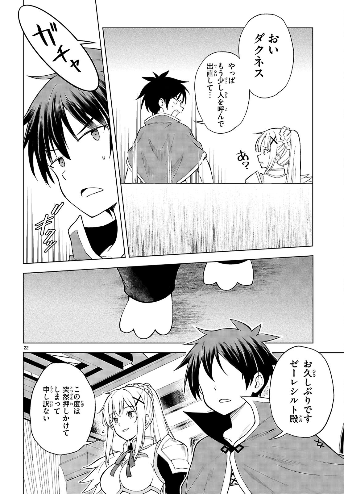 Kono Subarashii Sekai ni Shukufuku o! Chapter 140 22ページ