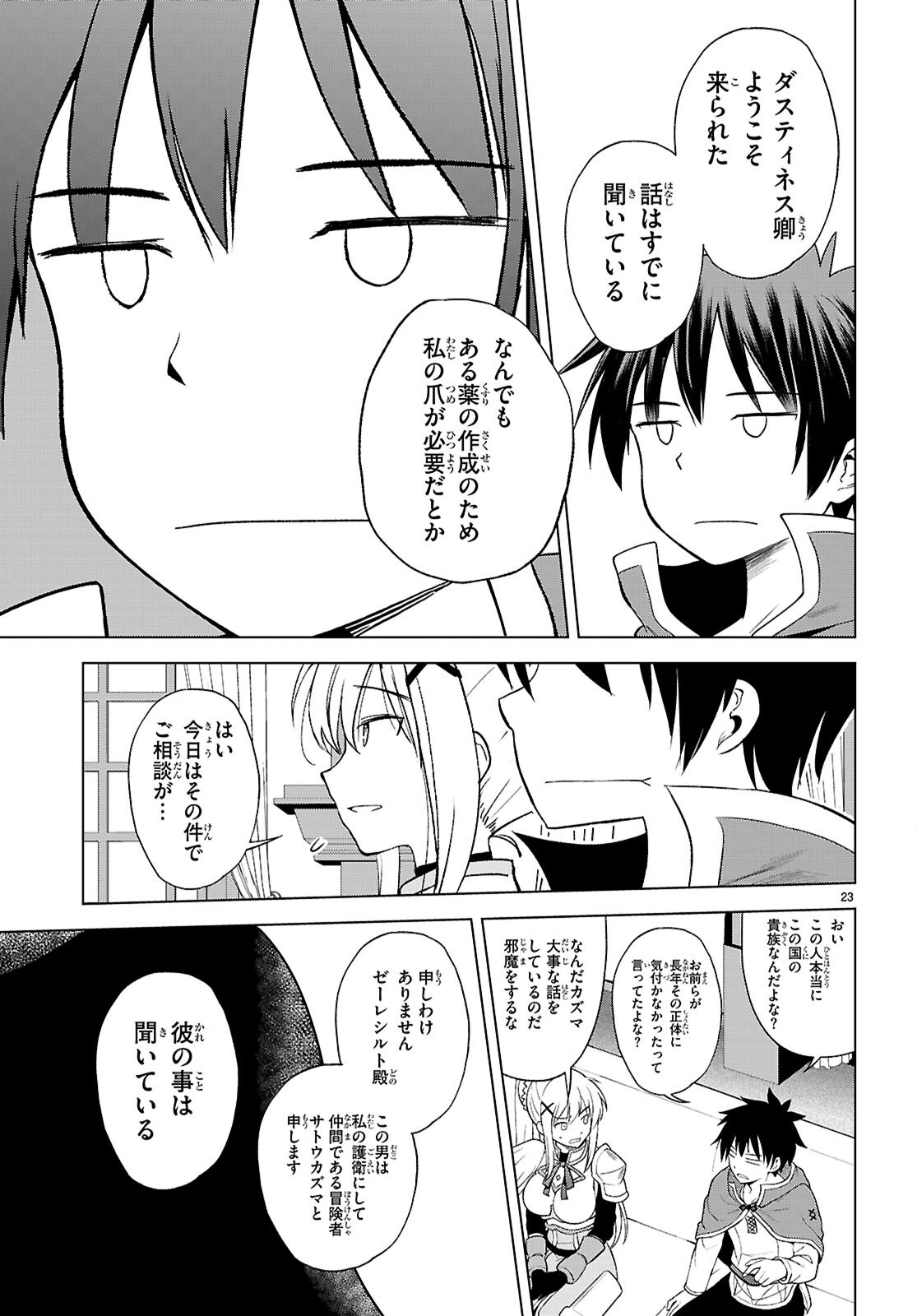 Kono Subarashii Sekai ni Shukufuku o! Chapter 140 23ページ