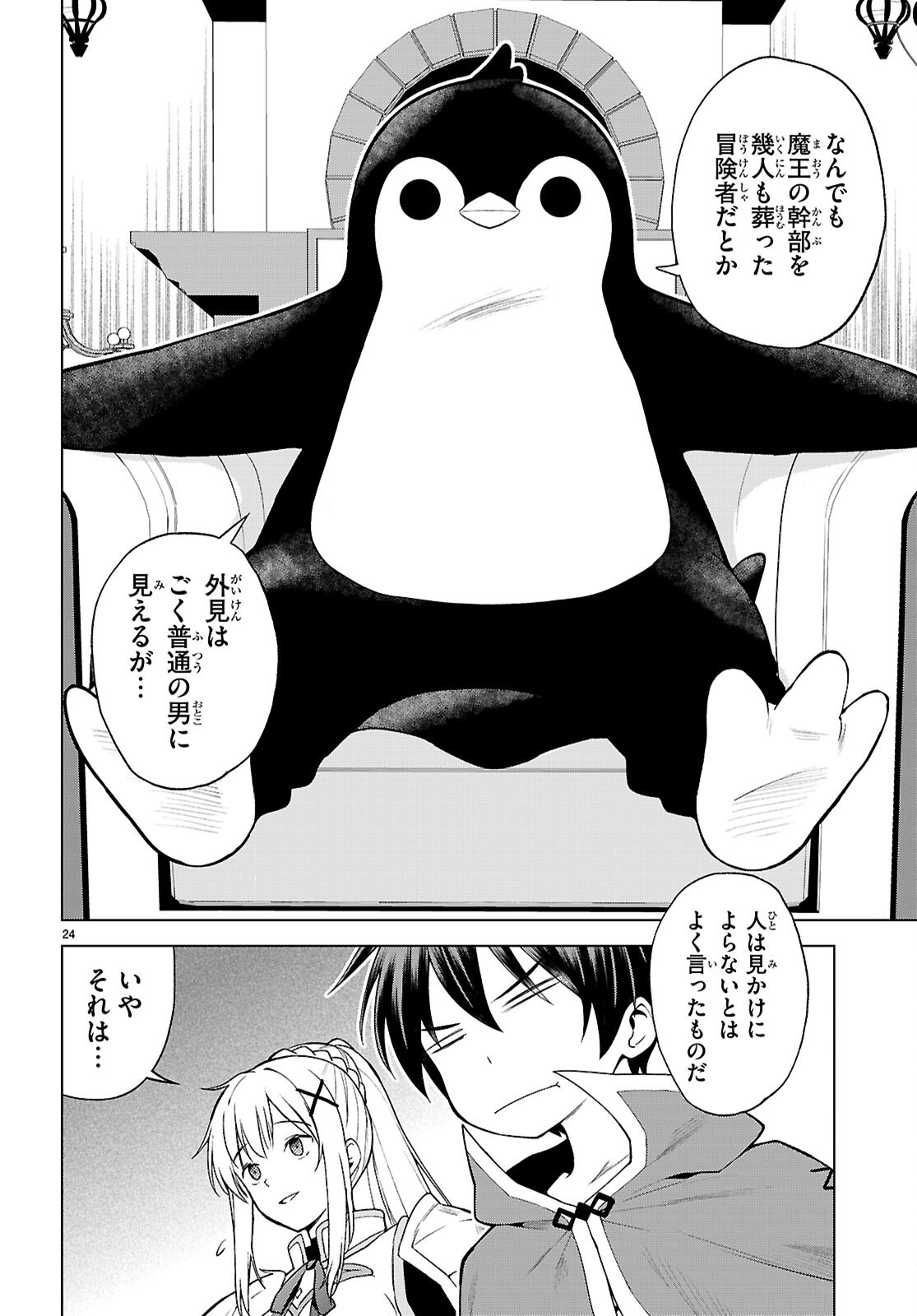 Kono Subarashii Sekai ni Shukufuku o! Chapter 140 24ページ