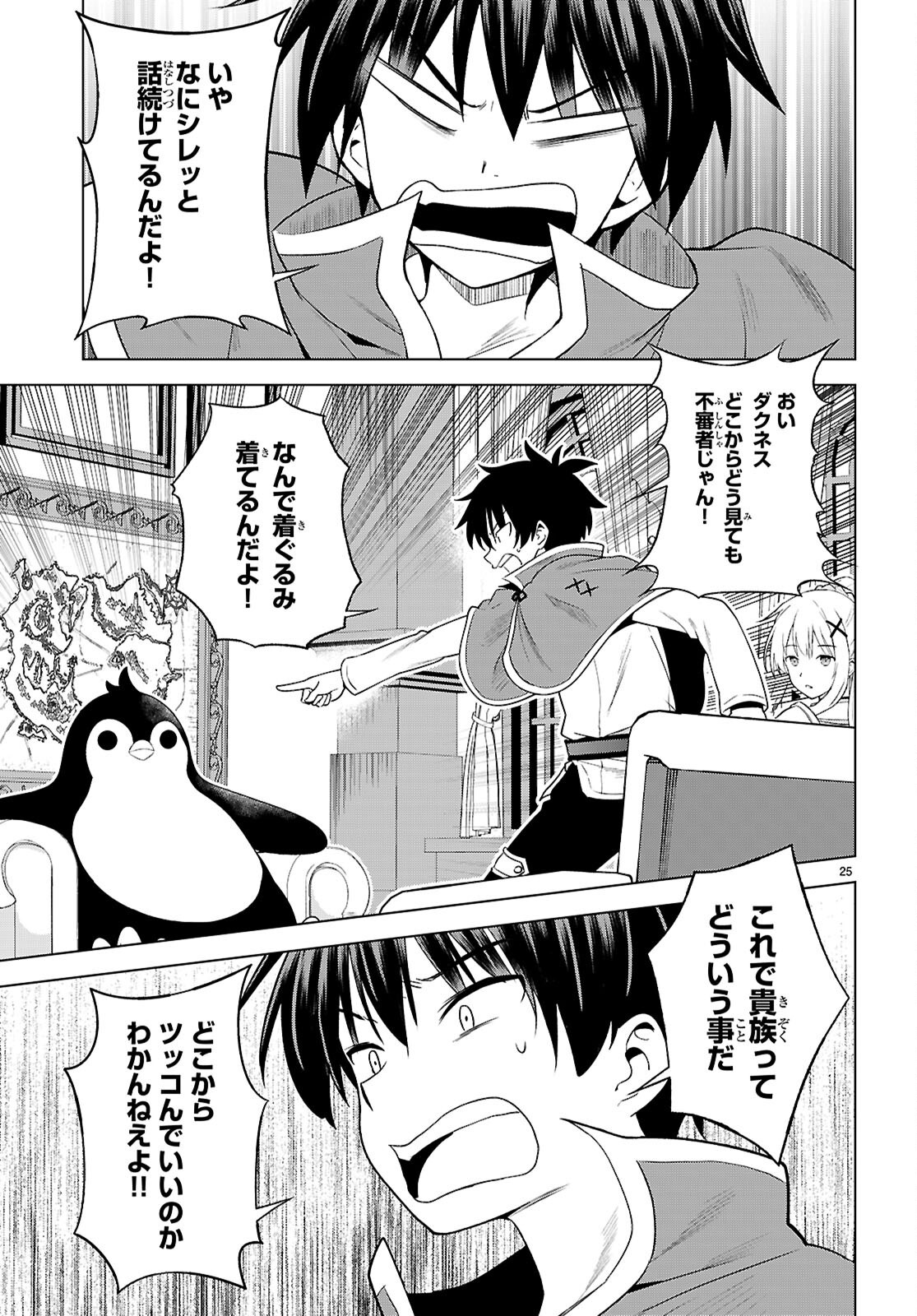 Kono Subarashii Sekai ni Shukufuku o! Chapter 140 25ページ