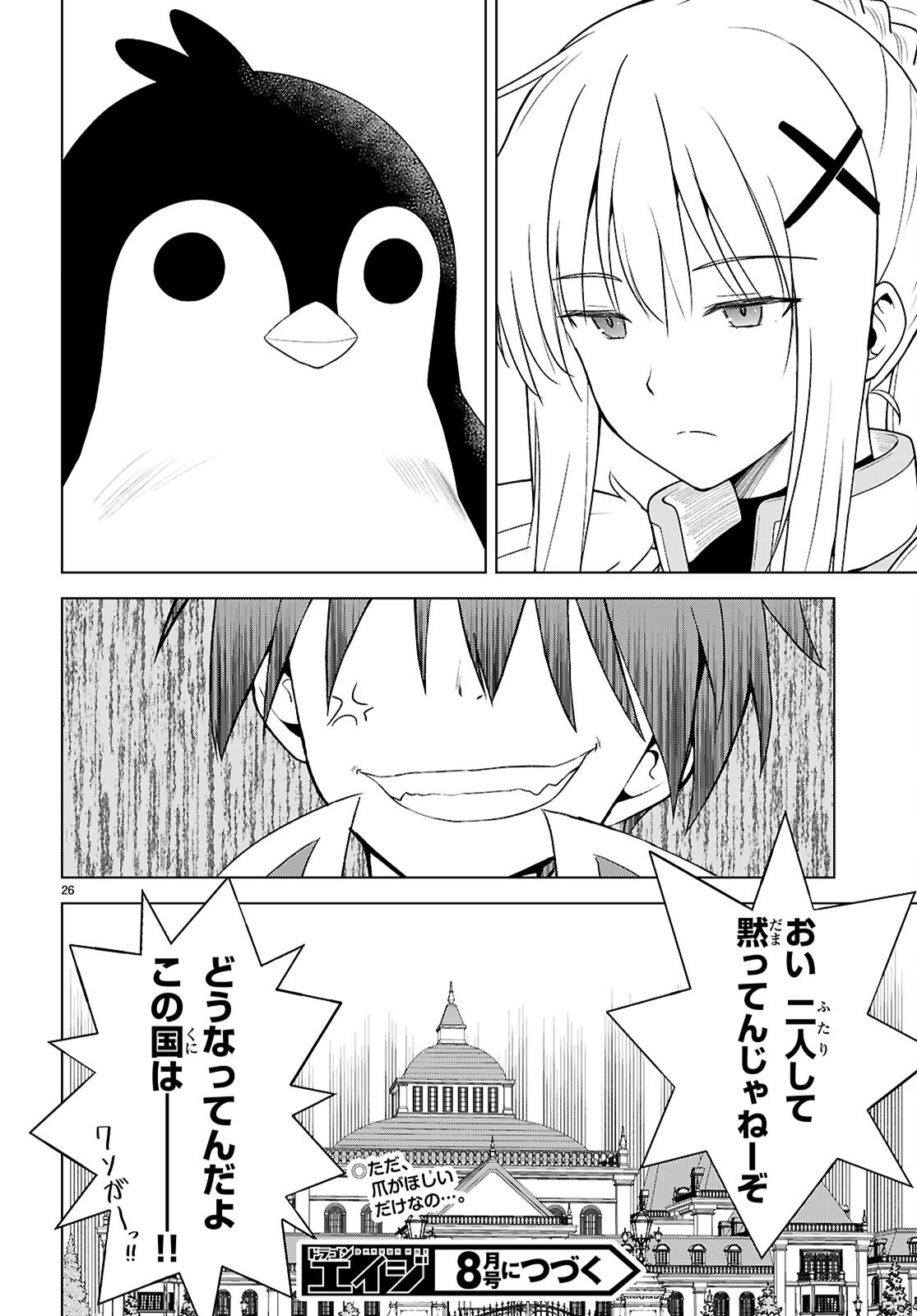 Kono Subarashii Sekai ni Shukufuku o! Chapter 140 26ページ