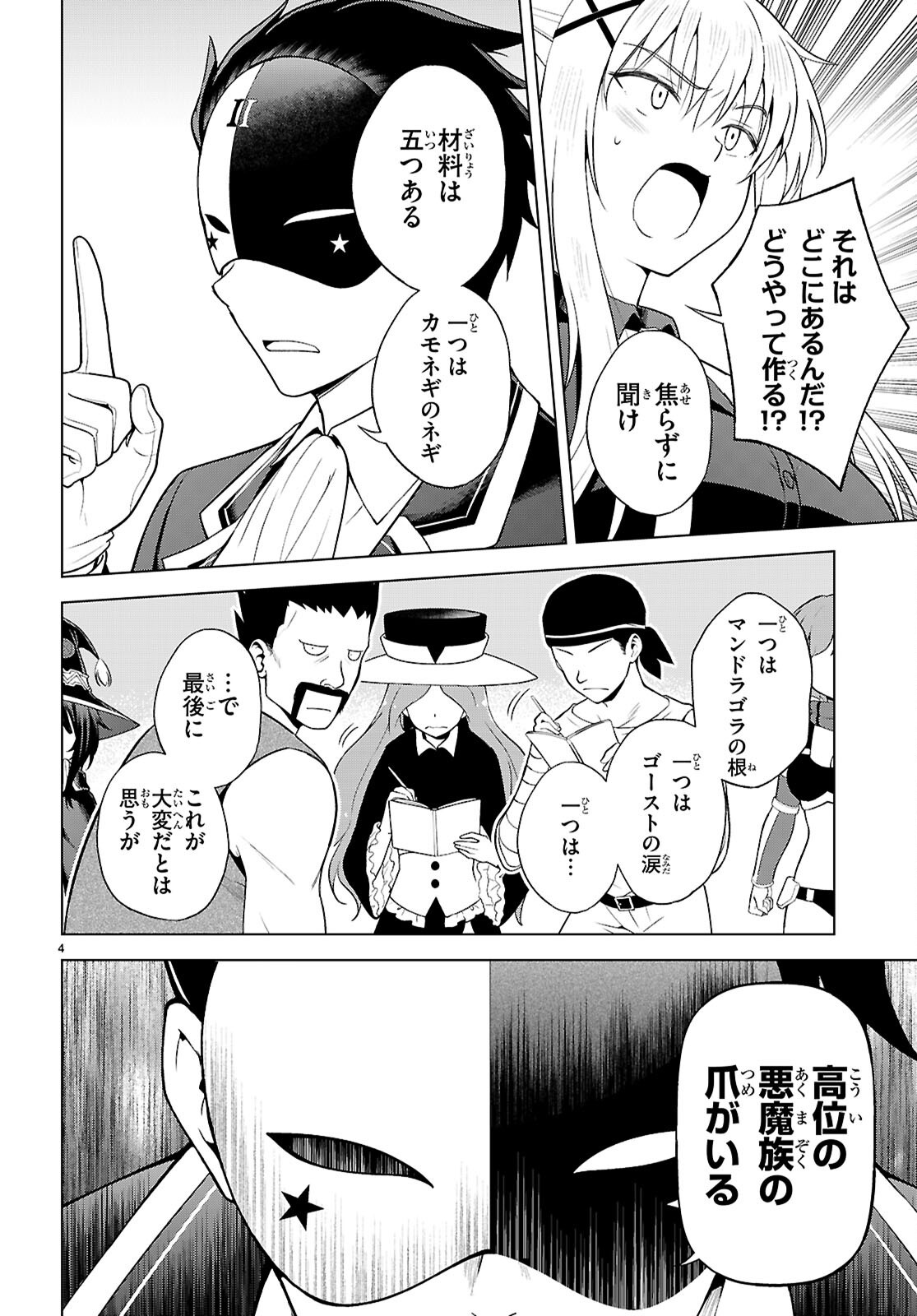 Kono Subarashii Sekai ni Shukufuku o! Chapter 140 4ページ