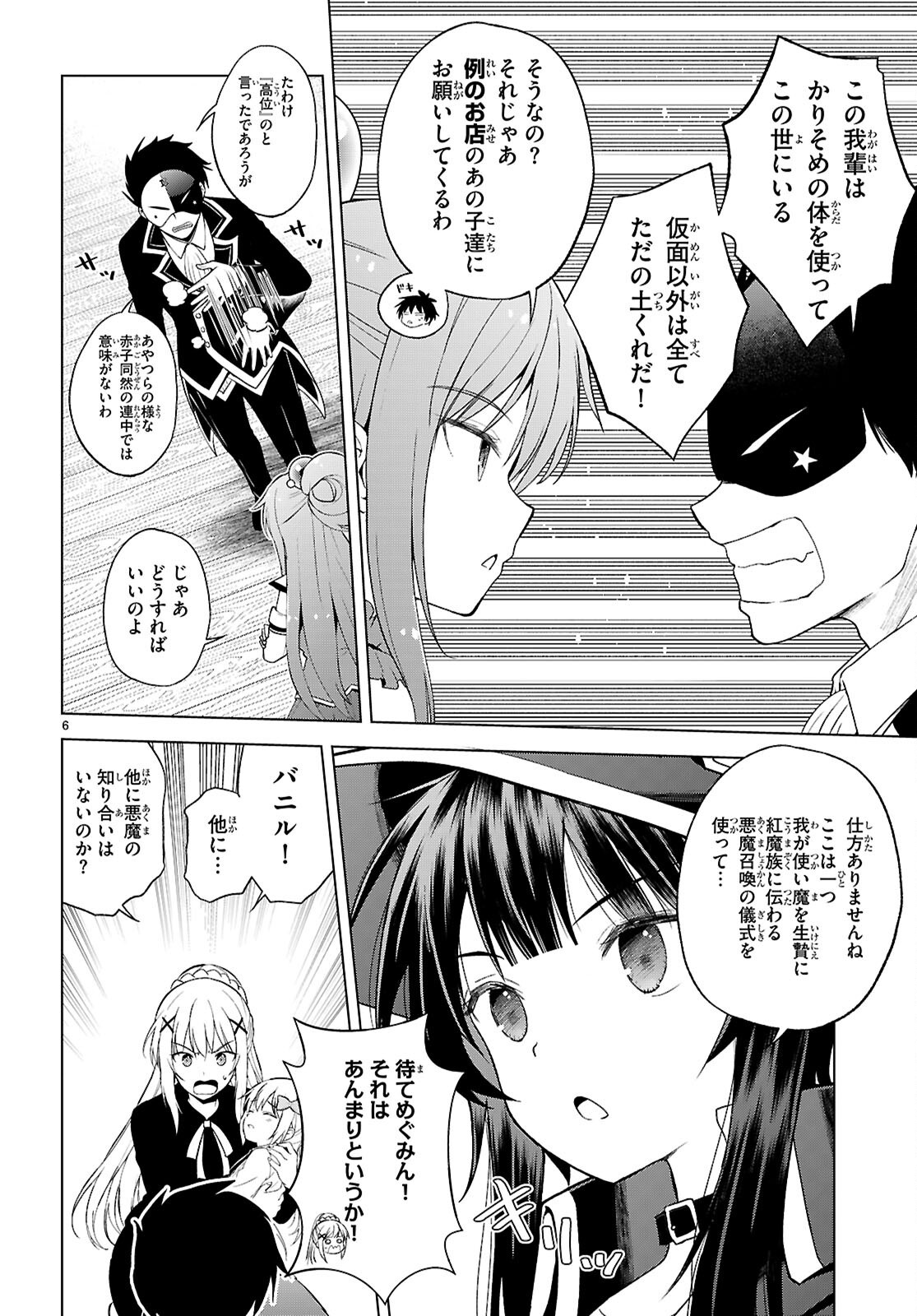 Kono Subarashii Sekai ni Shukufuku o! Chapter 140 6ページ