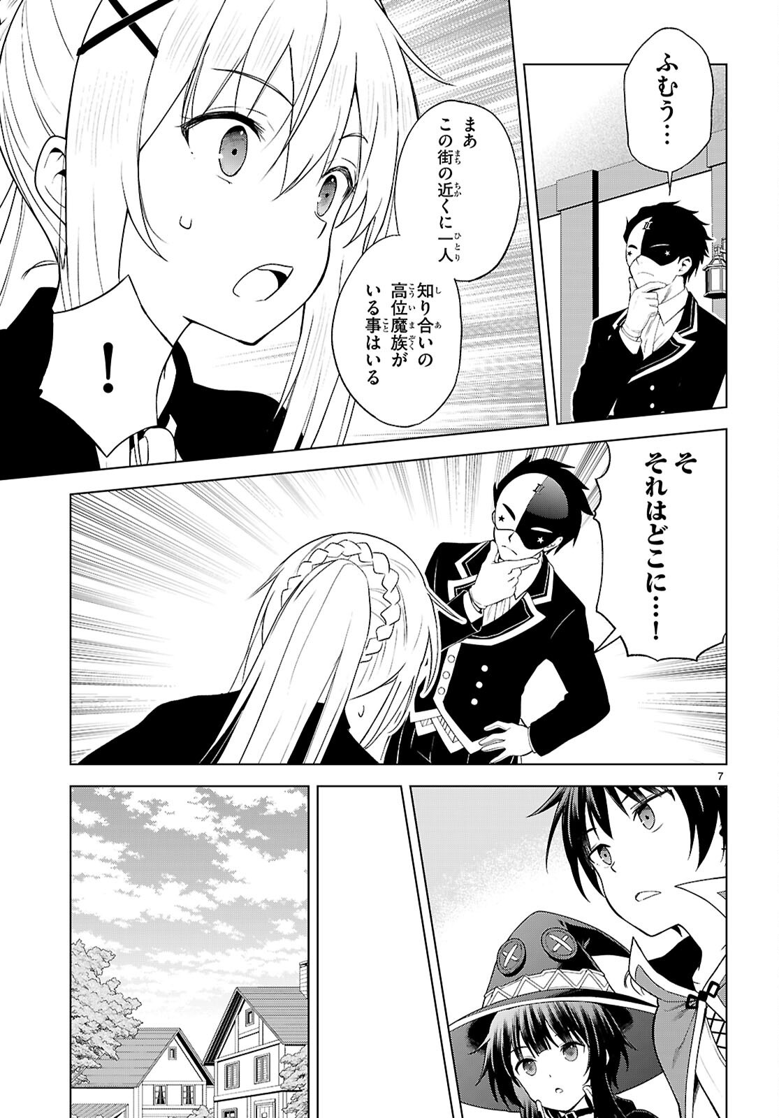 Kono Subarashii Sekai ni Shukufuku o! Chapter 140 7ページ
