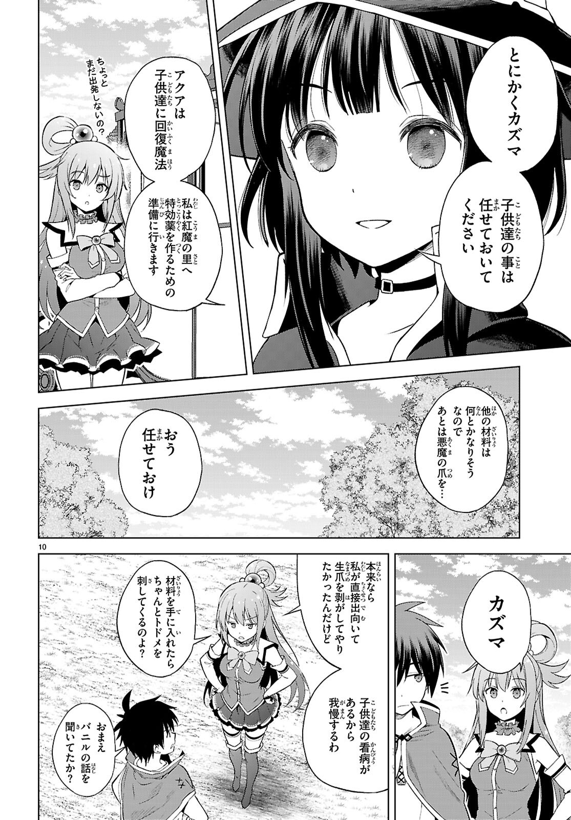 Kono Subarashii Sekai ni Shukufuku o! Chapter 140 10ページ