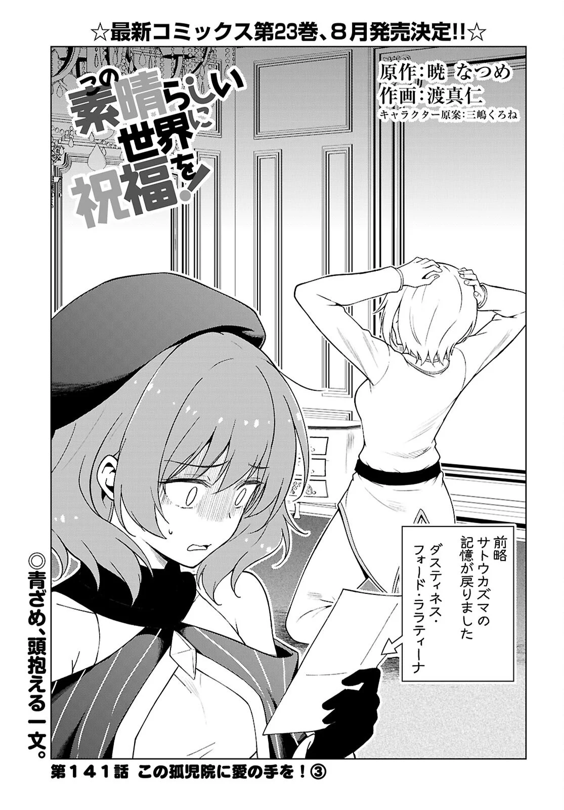 Kono Subarashii Sekai ni Shukufuku o! Chapter 141 1ページ