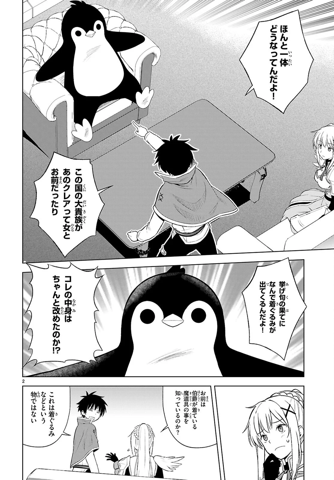 Kono Subarashii Sekai ni Shukufuku o! Chapter 141 2ページ