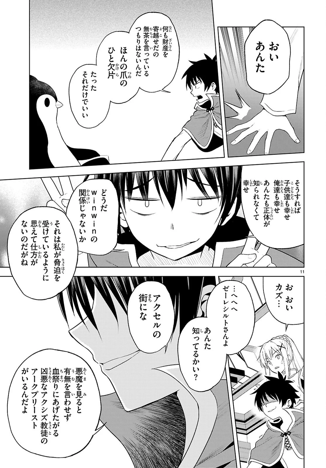 Kono Subarashii Sekai ni Shukufuku o! Chapter 141 11ページ