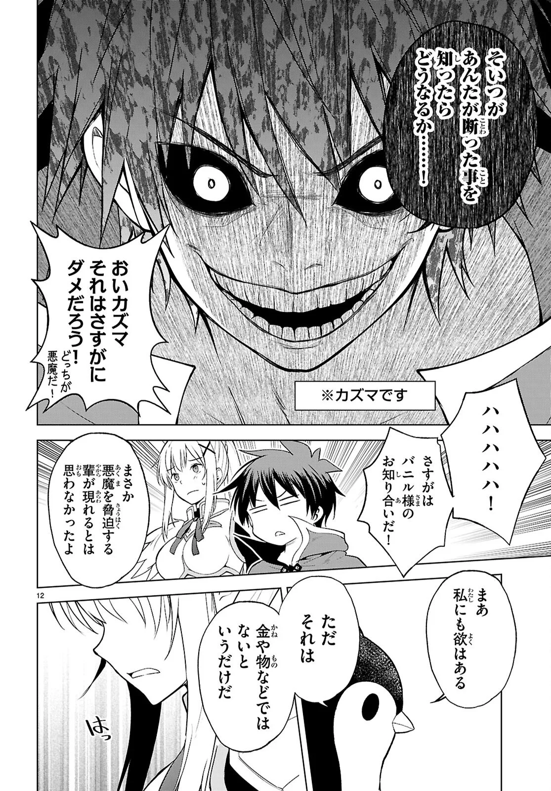 Kono Subarashii Sekai ni Shukufuku o! Chapter 141 12ページ