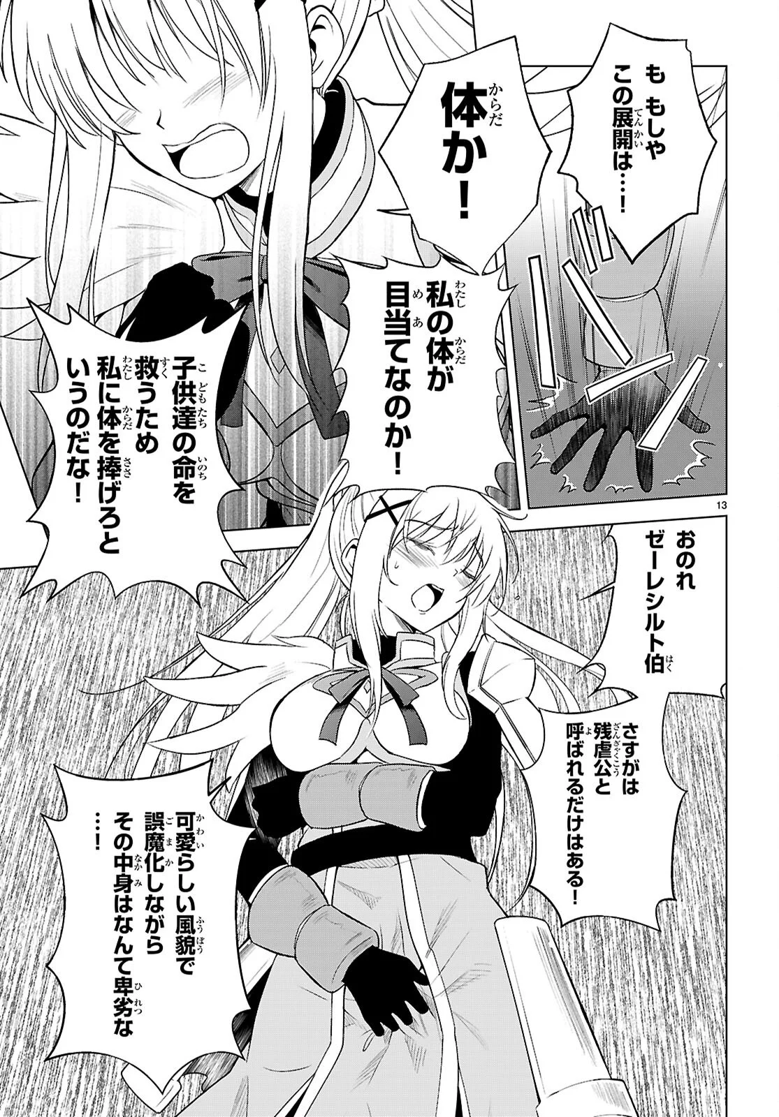 Kono Subarashii Sekai ni Shukufuku o! Chapter 141 13ページ