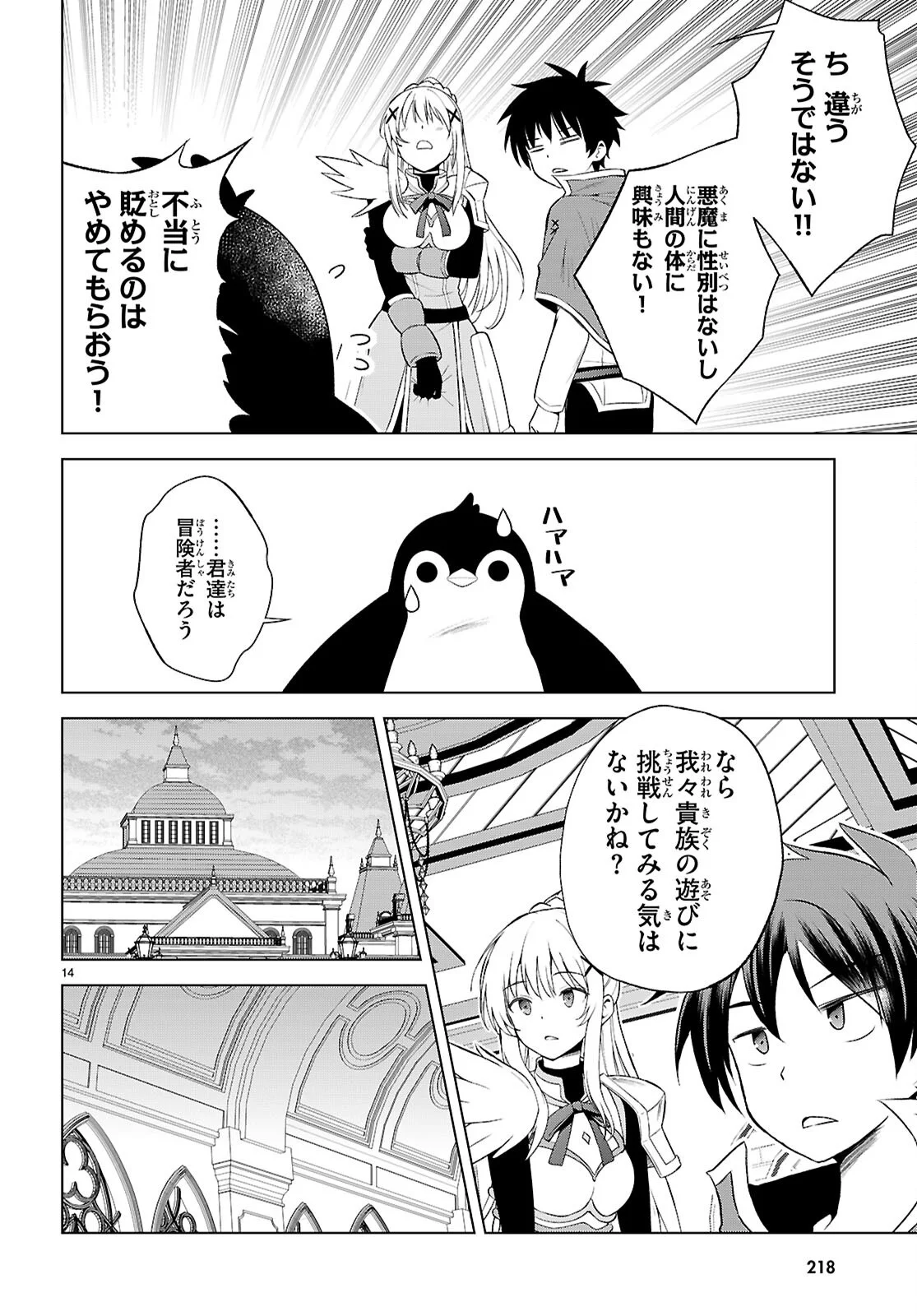 Kono Subarashii Sekai ni Shukufuku o! Chapter 141 14ページ