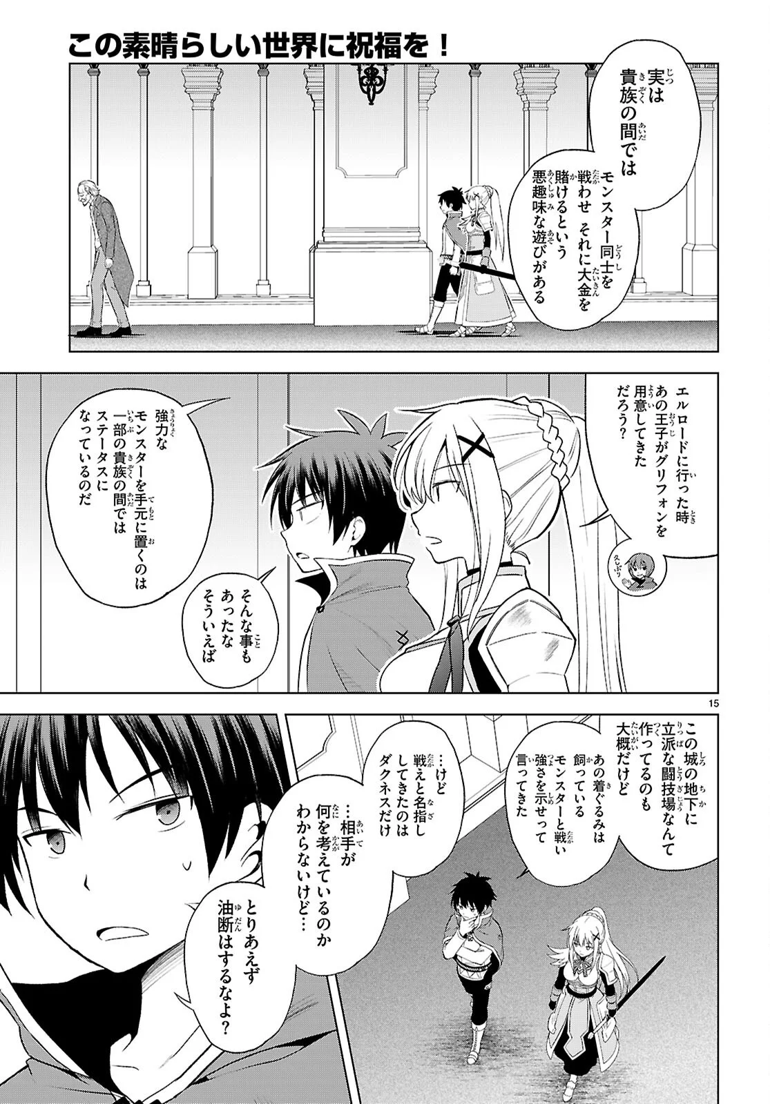 Kono Subarashii Sekai ni Shukufuku o! Chapter 141 15ページ