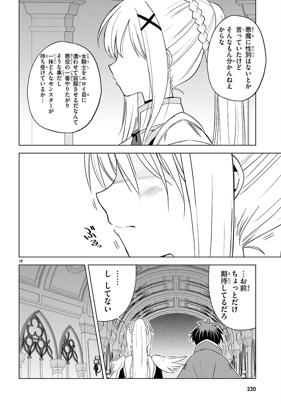 Kono Subarashii Sekai ni Shukufuku o! Chapter 141 16ページ