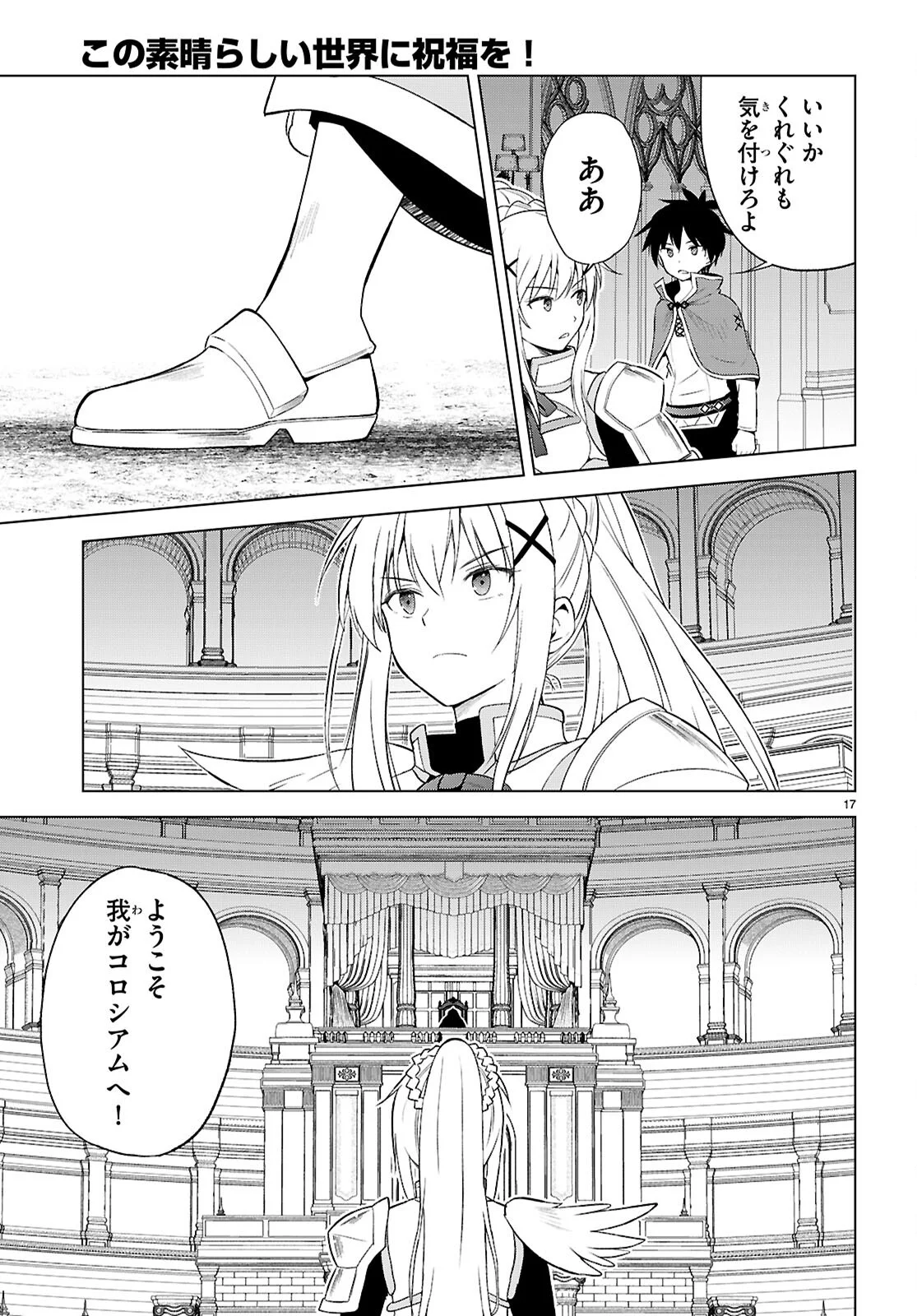 Kono Subarashii Sekai ni Shukufuku o! Chapter 141 17ページ