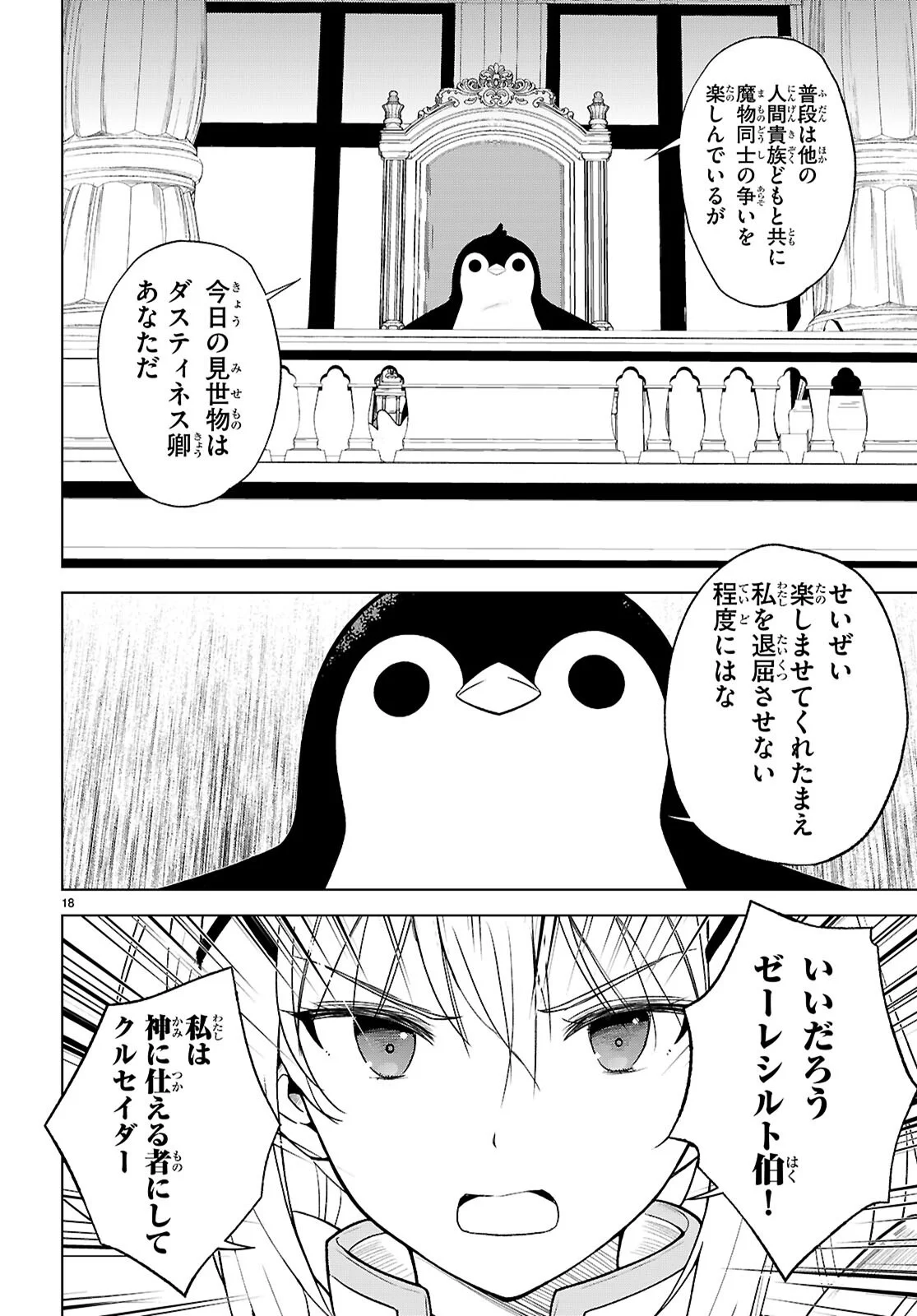 Kono Subarashii Sekai ni Shukufuku o! Chapter 141 18ページ