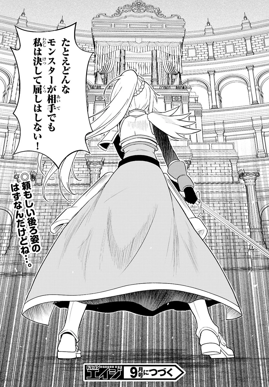 Kono Subarashii Sekai ni Shukufuku o! Chapter 141 19ページ